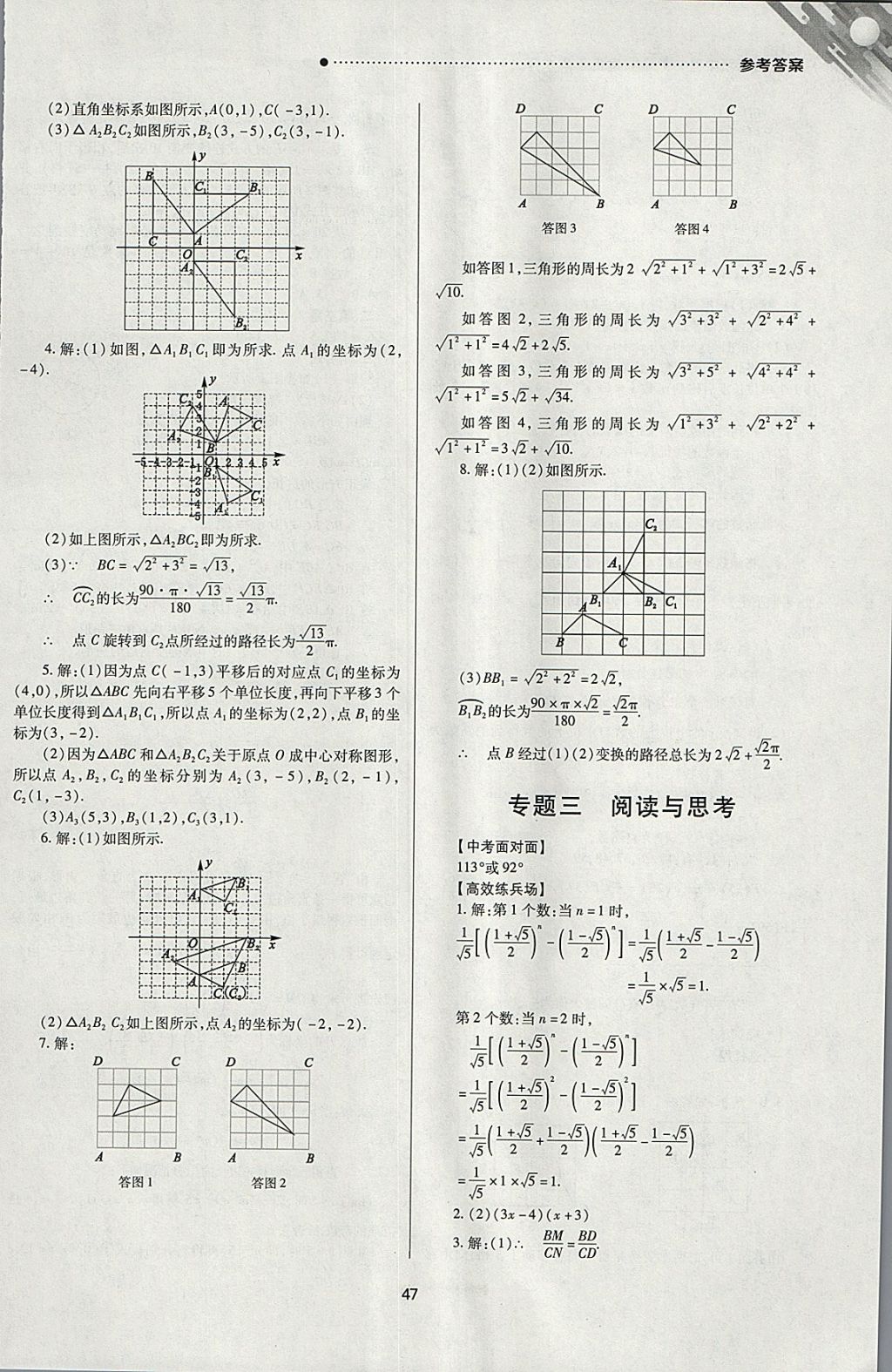 2018年山西新中考一轮加二轮加独立专项训练数学华师大版 参考答案第47页