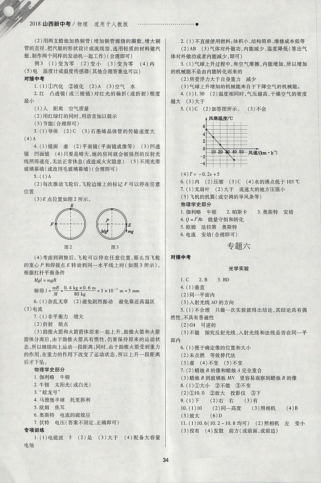 2018年山西新中考一輪加二輪加獨立專項訓練物理人教版 參考答案第34頁