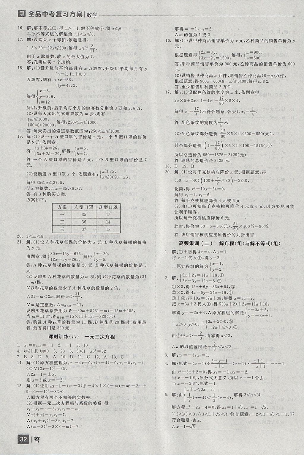 2018年全品中考復習方案數學云南專版 參考答案第32頁