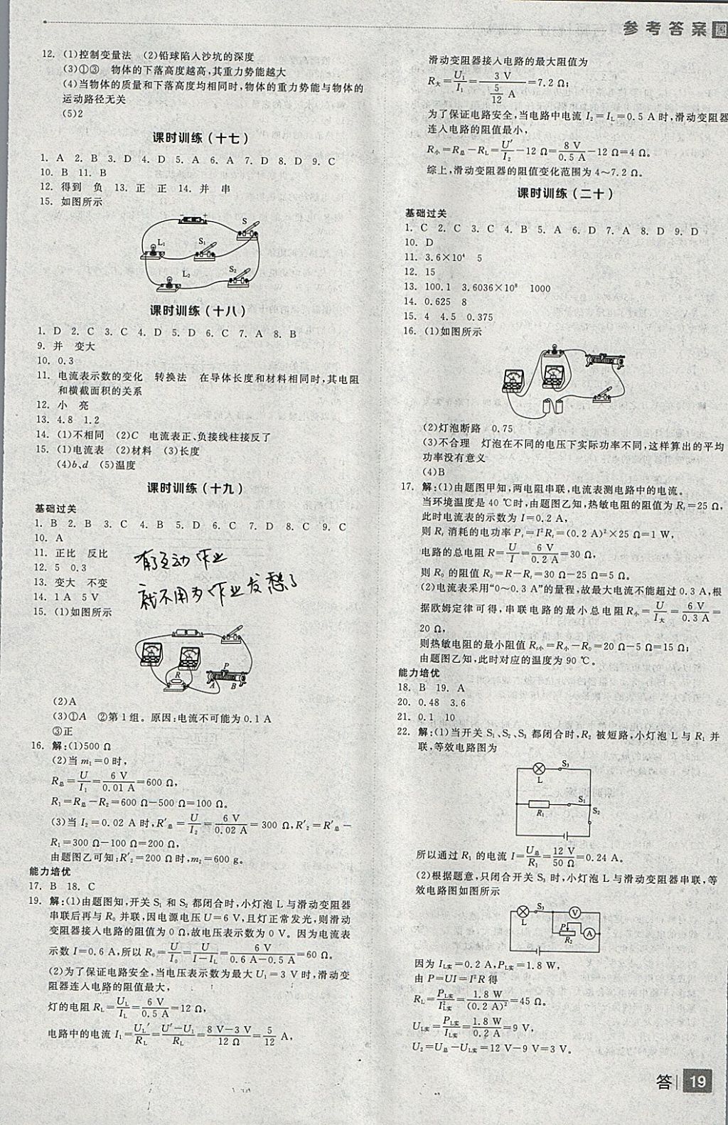 2018年全品中考复习方案物理沪粤版 参考答案第19页