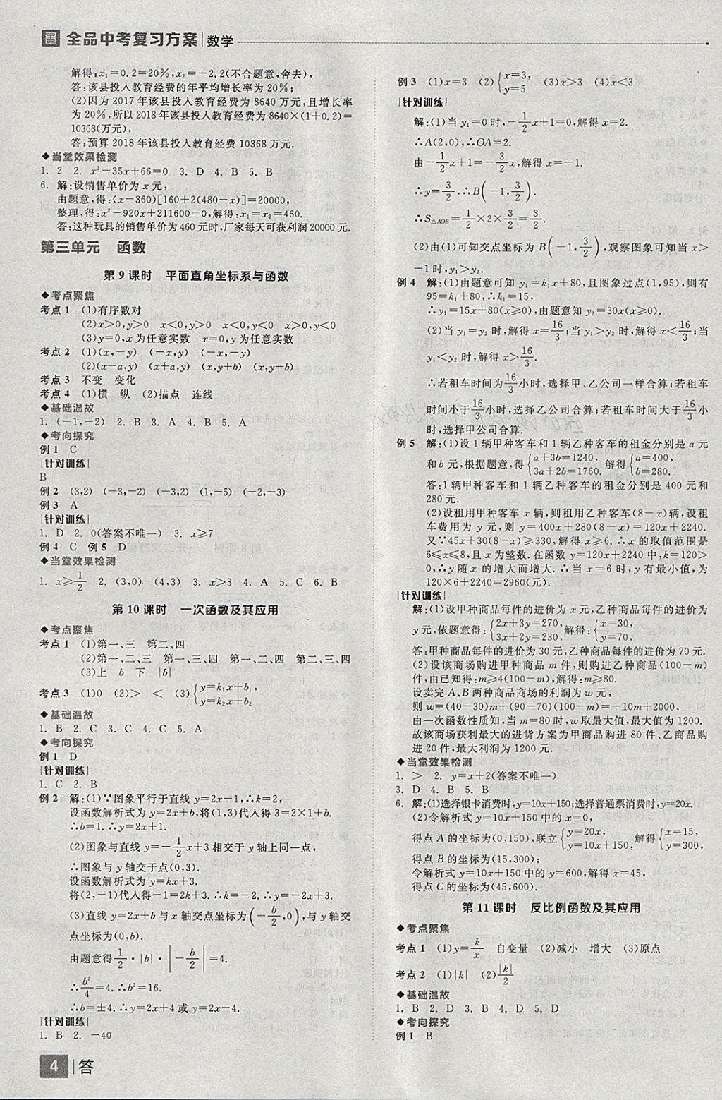 2018年全品中考復(fù)習(xí)方案數(shù)學(xué)云南專版 參考答案第4頁