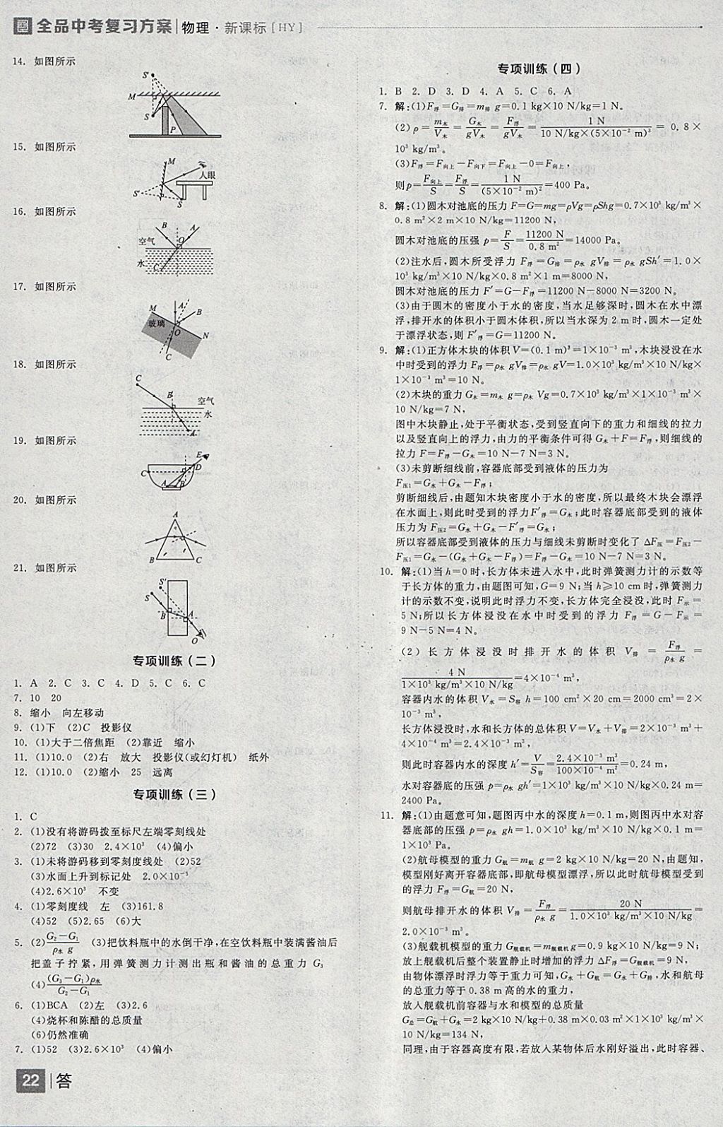 2018年全品中考复习方案物理沪粤版 参考答案第22页