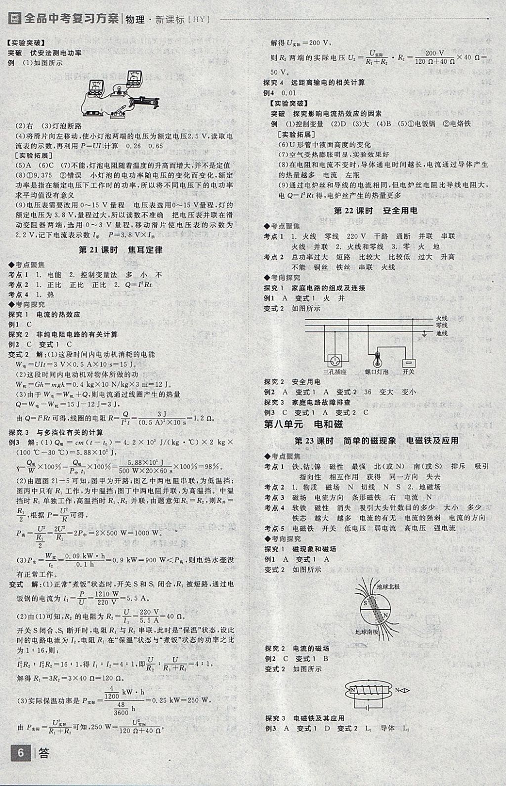 2018年全品中考复习方案物理沪粤版 参考答案第6页