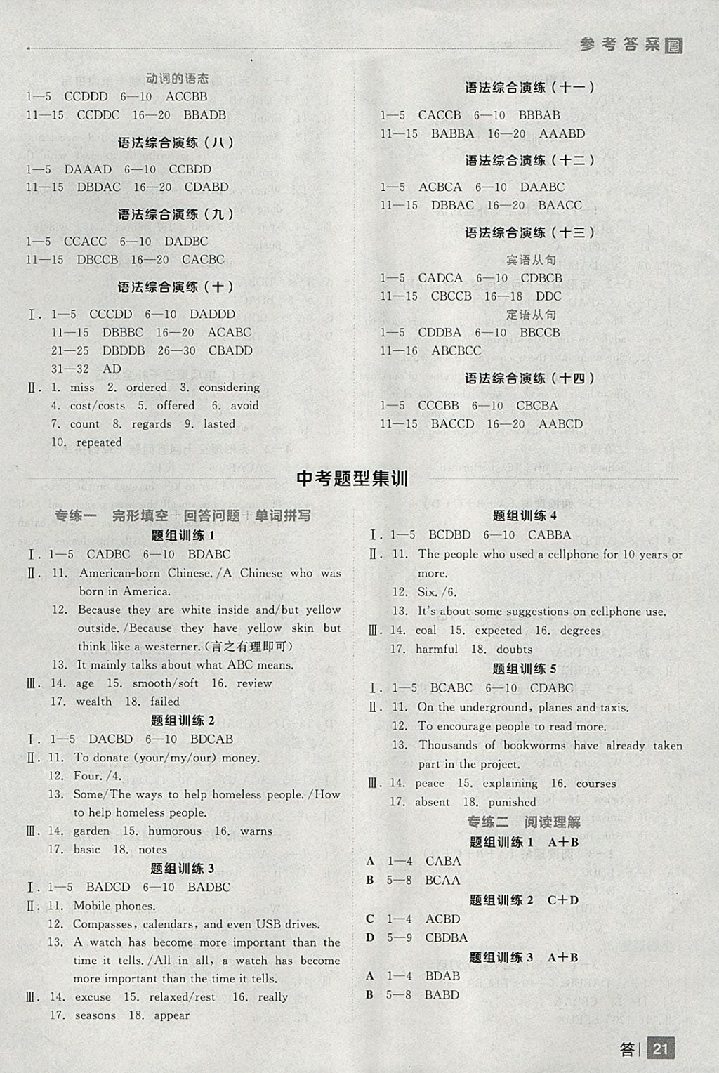 2018年全品中考復(fù)習(xí)方案英語人教版安徽專版 參考答案第21頁