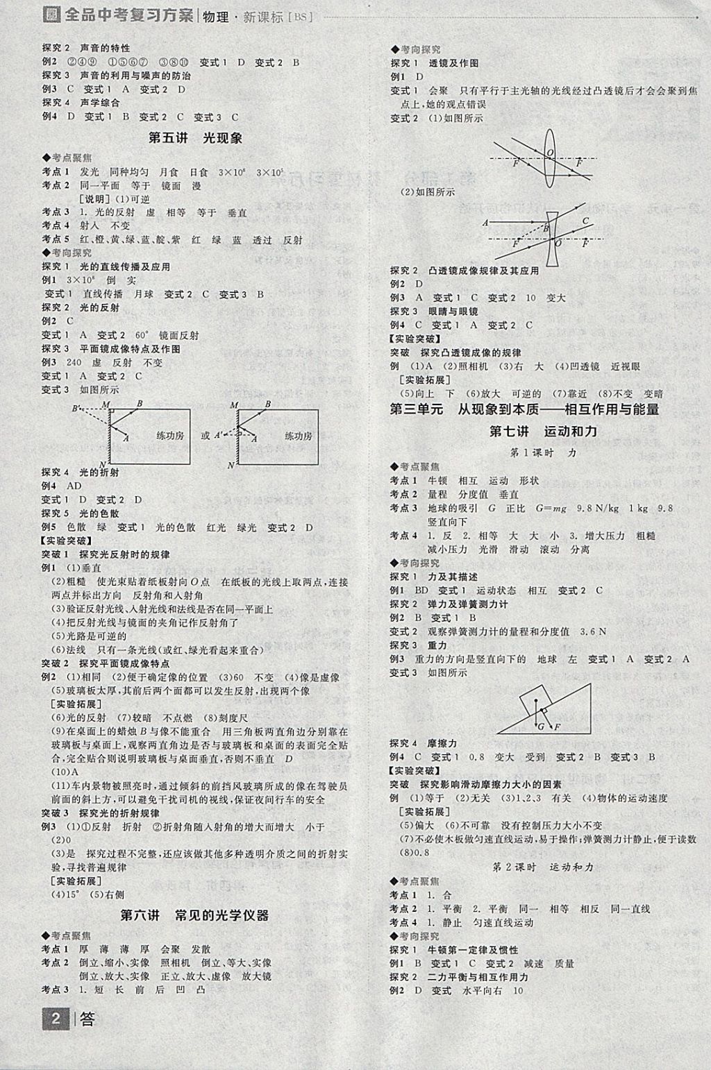 2018年全品中考復(fù)習(xí)方案物理北師大版 參考答案第2頁