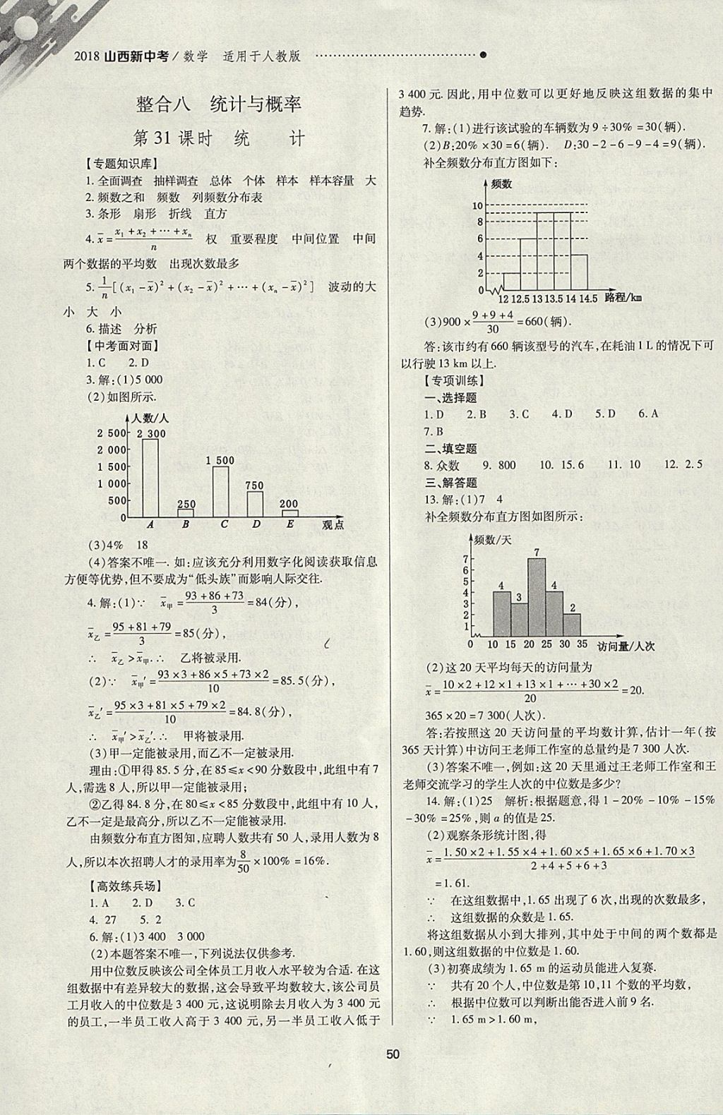 2018年山西新中考一輪加二輪加獨(dú)立專項(xiàng)訓(xùn)練數(shù)學(xué)人教版 參考答案第50頁