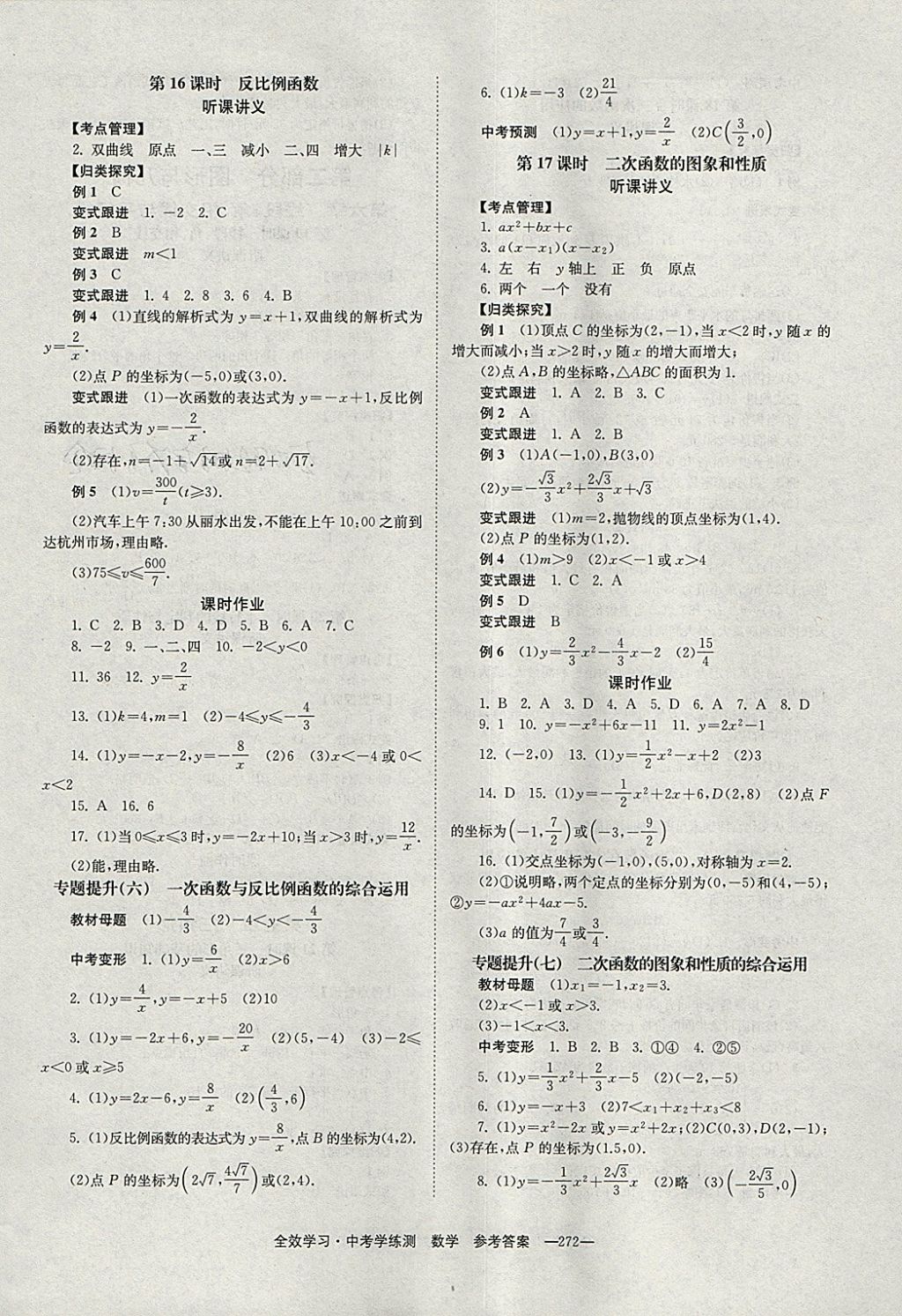 2018年全效學(xué)習(xí)中考學(xué)練測數(shù)學(xué) 參考答案第6頁