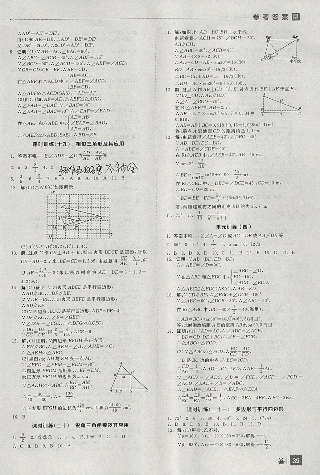 2018年全品中考復(fù)習(xí)方案數(shù)學(xué)云南專版 參考答案第39頁