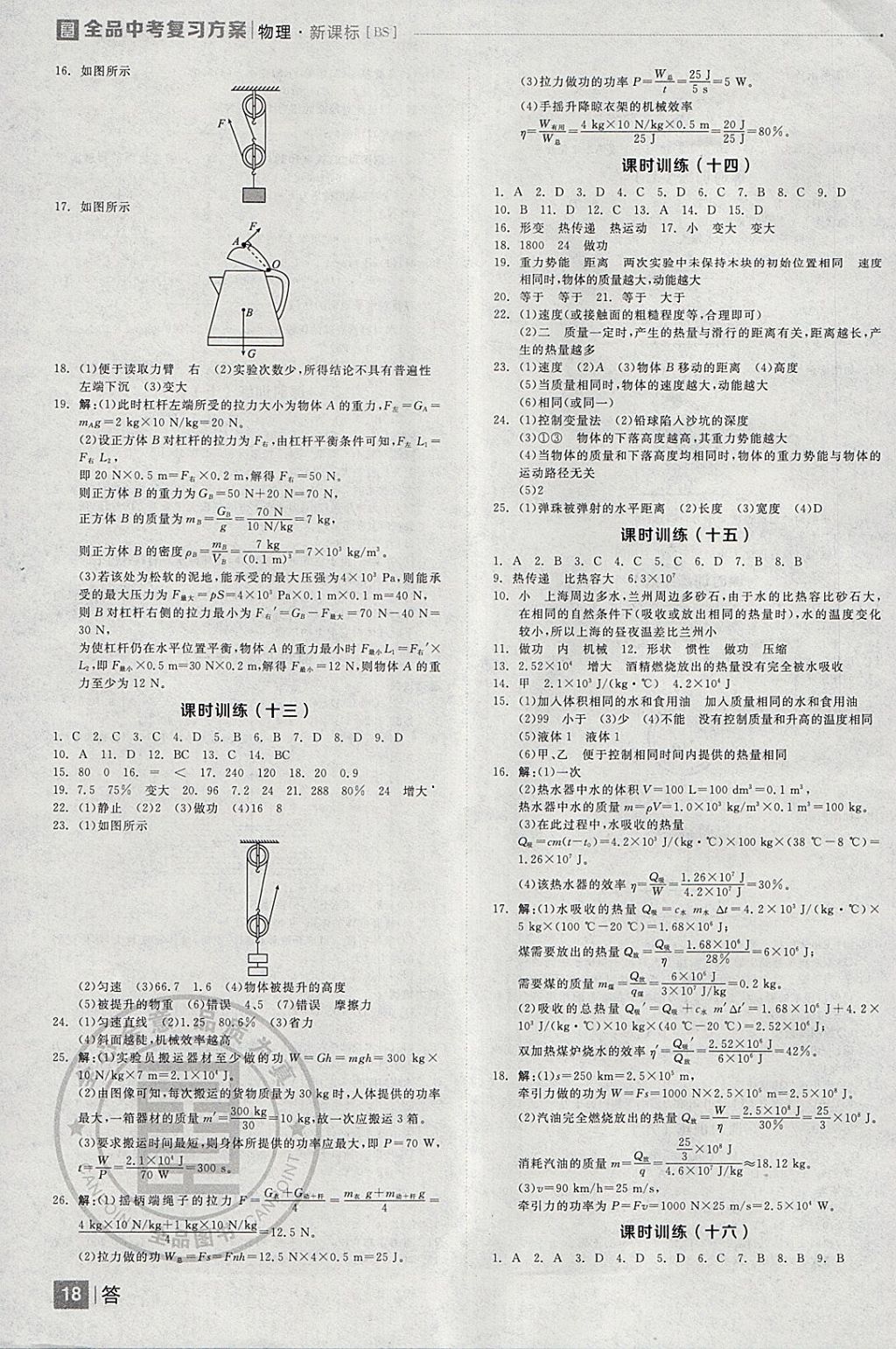 2018年全品中考復(fù)習方案物理北師大版 參考答案第18頁