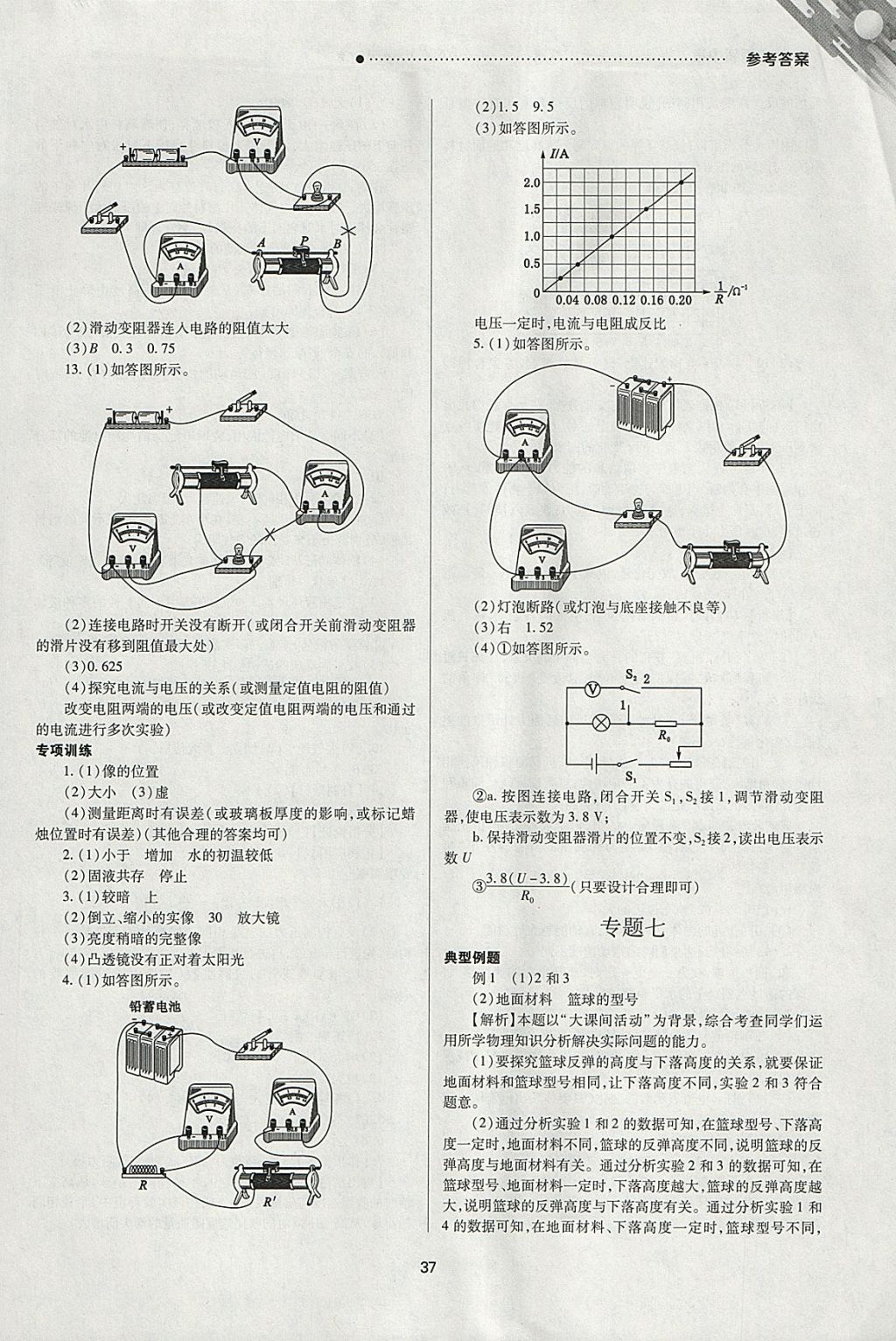 2018年山西新中考一輪加二輪加獨立專項訓(xùn)練物理人教版 參考答案第37頁