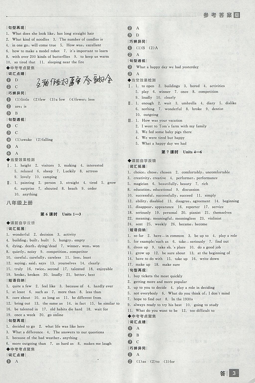 2018年全品中考復(fù)習(xí)方案英語(yǔ)人教版河北專版 參考答案第3頁(yè)