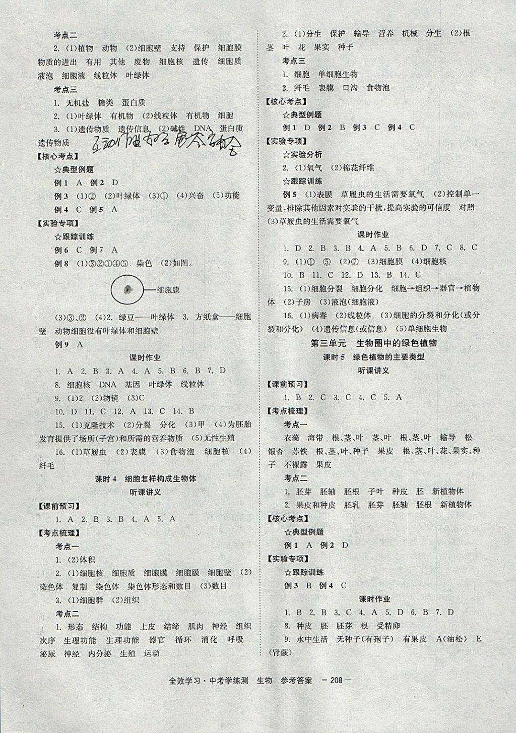 2018年全效学习中考学练测生物 参考答案第2页