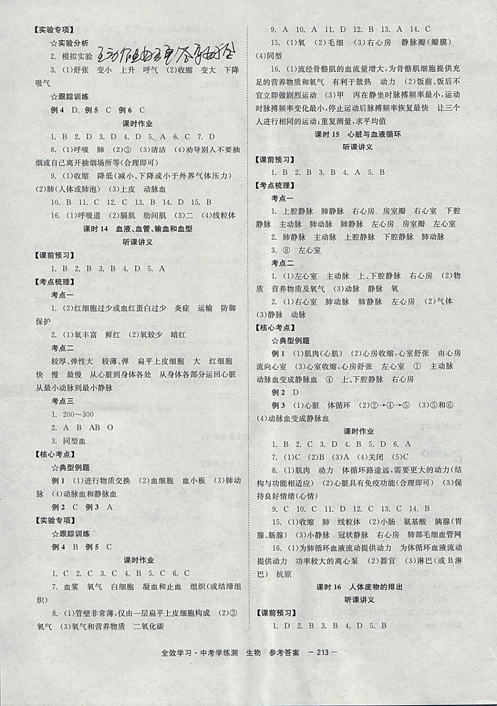 2018年全效学习中考学练测生物 参考答案第7页