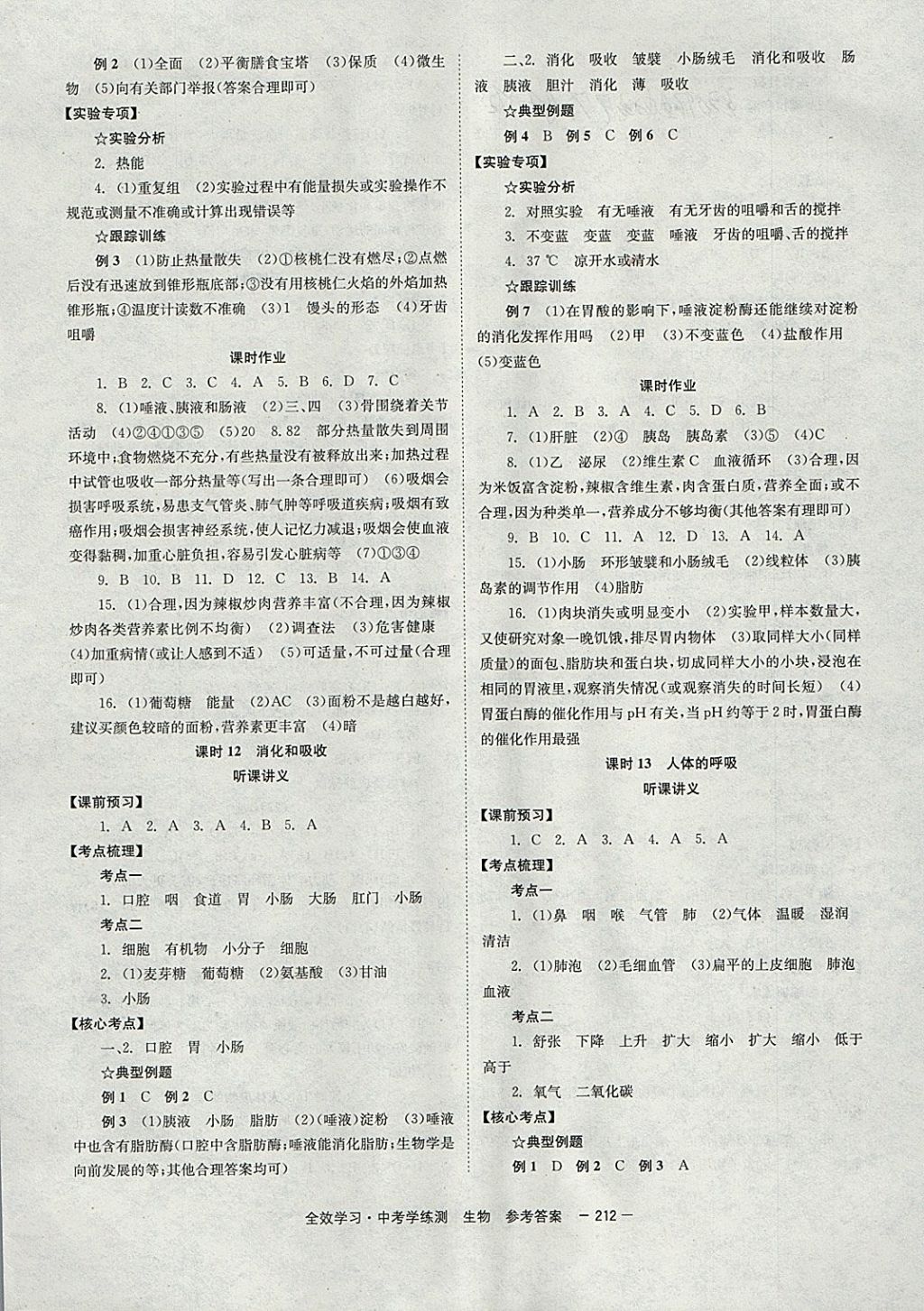 2018年全效学习中考学练测生物&nbsp;参考答案第6页