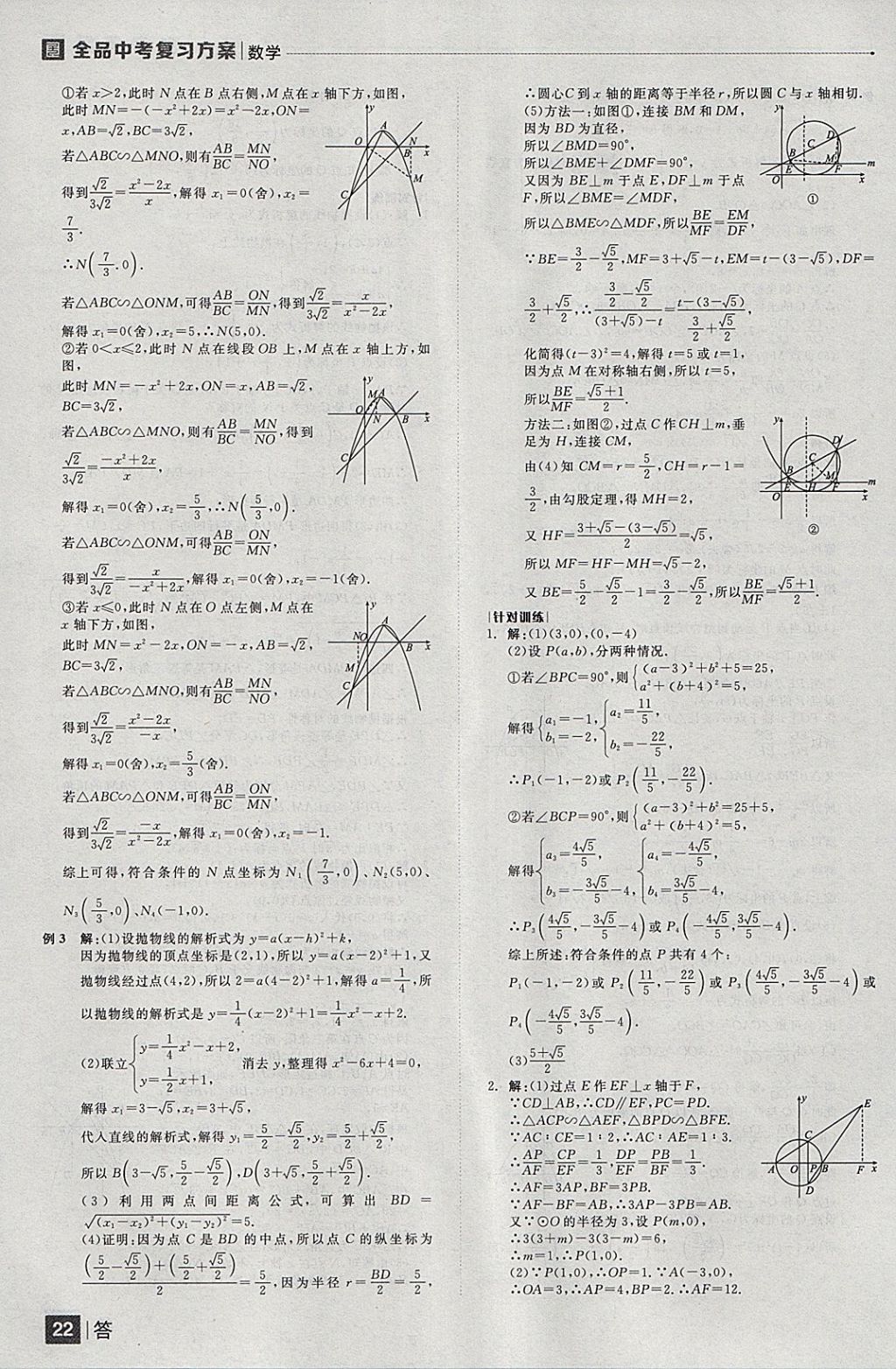 2018年全品中考復(fù)習(xí)方案數(shù)學(xué)云南專版 參考答案第22頁