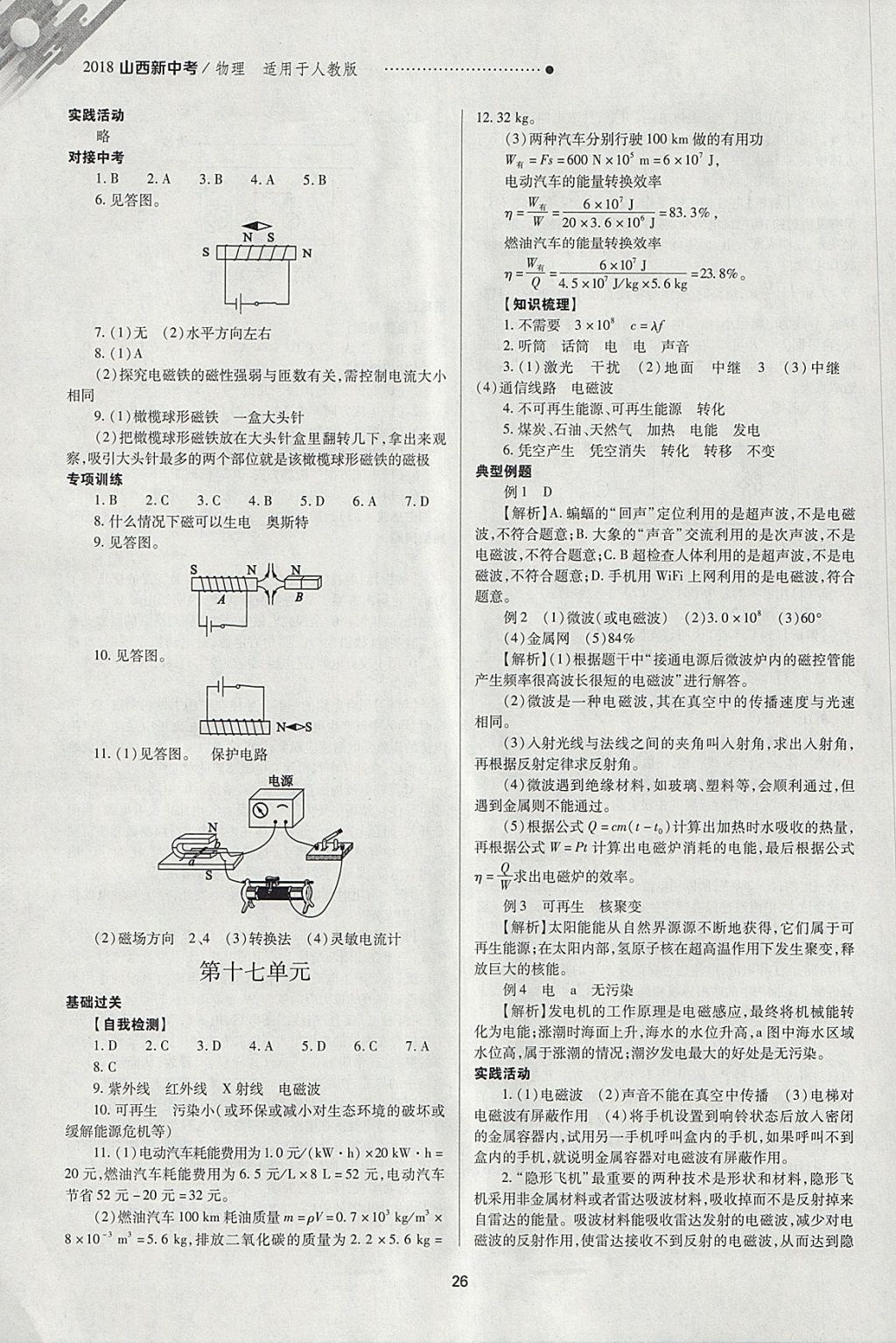 2018年山西新中考一轮加二轮加独立专项训练物理人教版 参考答案第26页