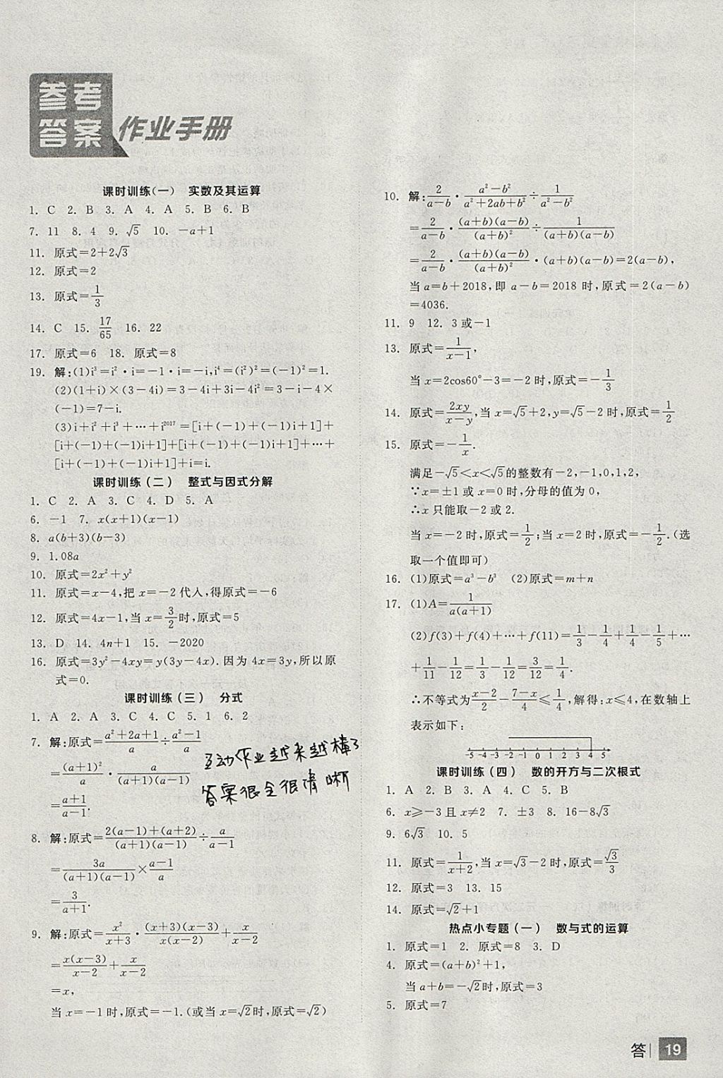 2018年全品中考復(fù)習(xí)方案數(shù)學(xué)安徽專版 參考答案第19頁(yè)