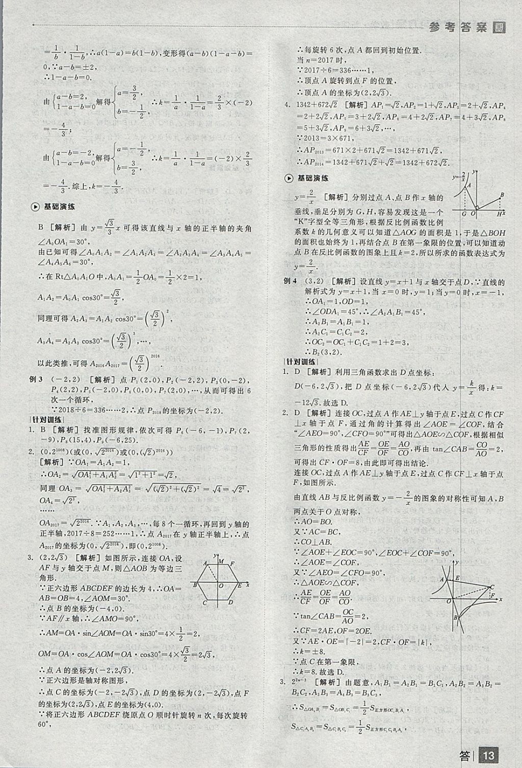 2018年全品中考復(fù)習(xí)方案數(shù)學(xué)人教版 參考答案第13頁