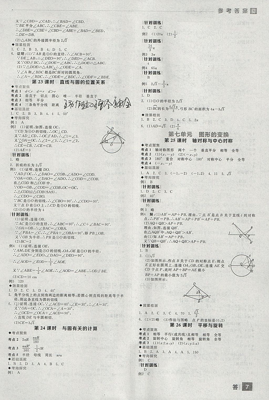 2018年全品中考復(fù)習(xí)方案數(shù)學(xué)河北專版 參考答案第7頁(yè)