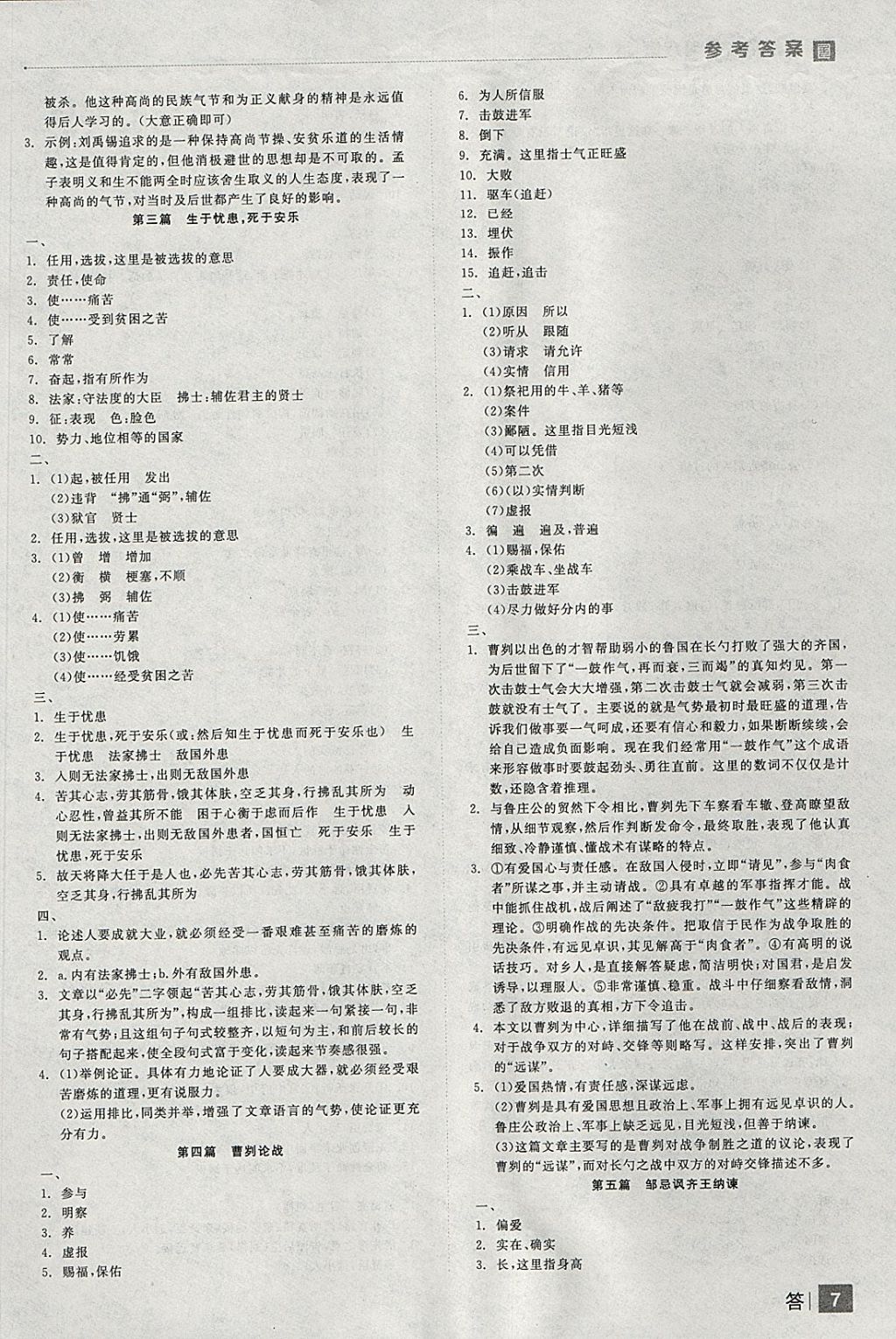 2018年全品中考復(fù)習(xí)方案語文安徽專版 參考答案第7頁