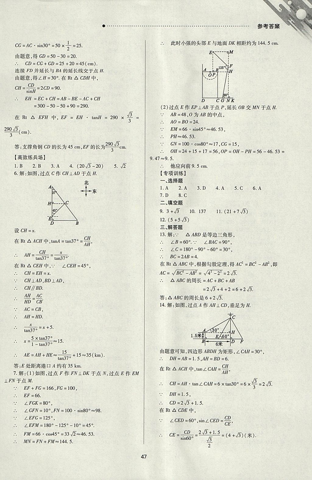 2018年山西新中考一輪加二輪加獨(dú)立專項(xiàng)訓(xùn)練數(shù)學(xué)人教版 參考答案第47頁
