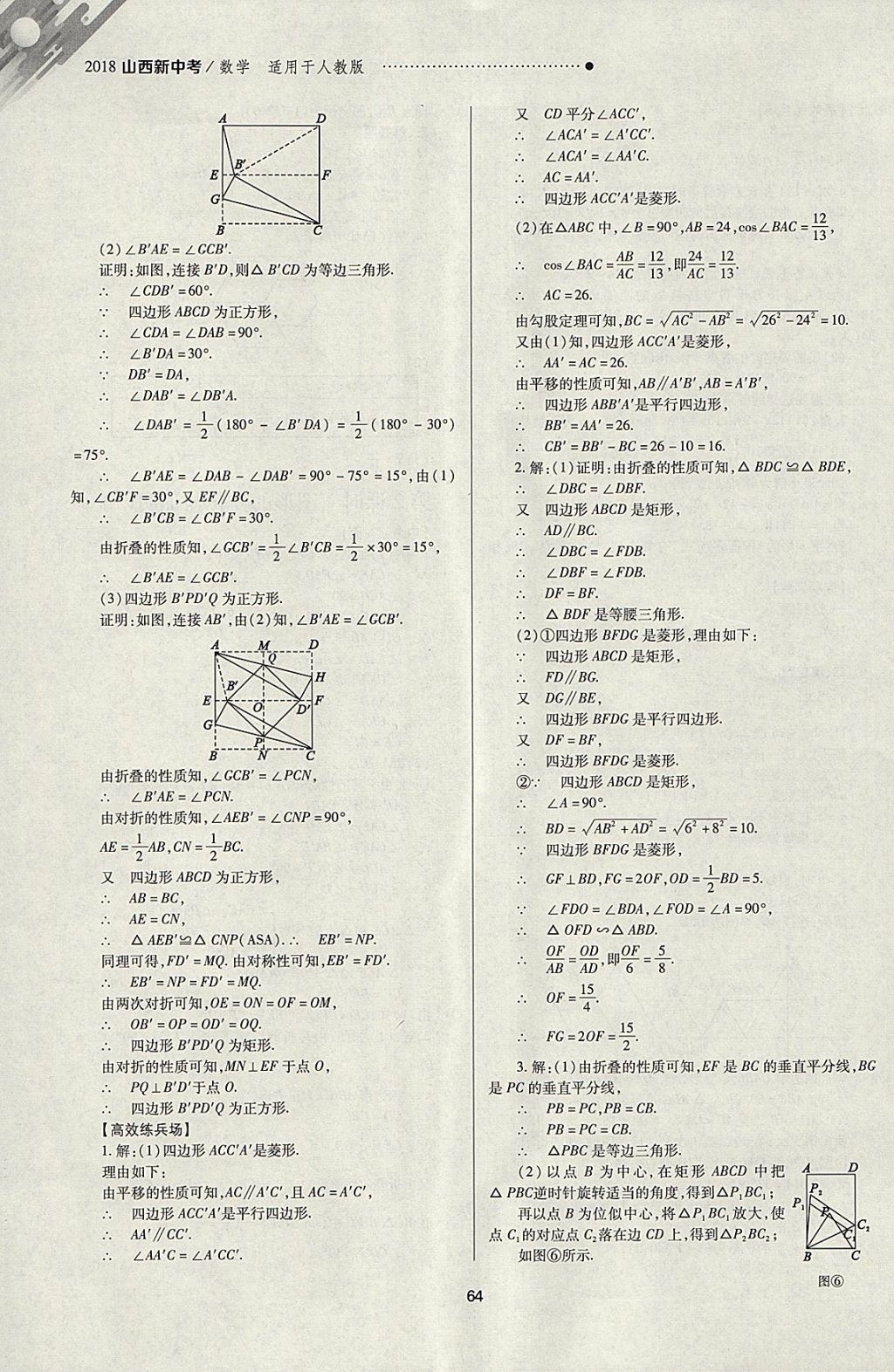 2018年山西新中考一輪加二輪加獨立專項訓(xùn)練數(shù)學(xué)人教版 參考答案第64頁