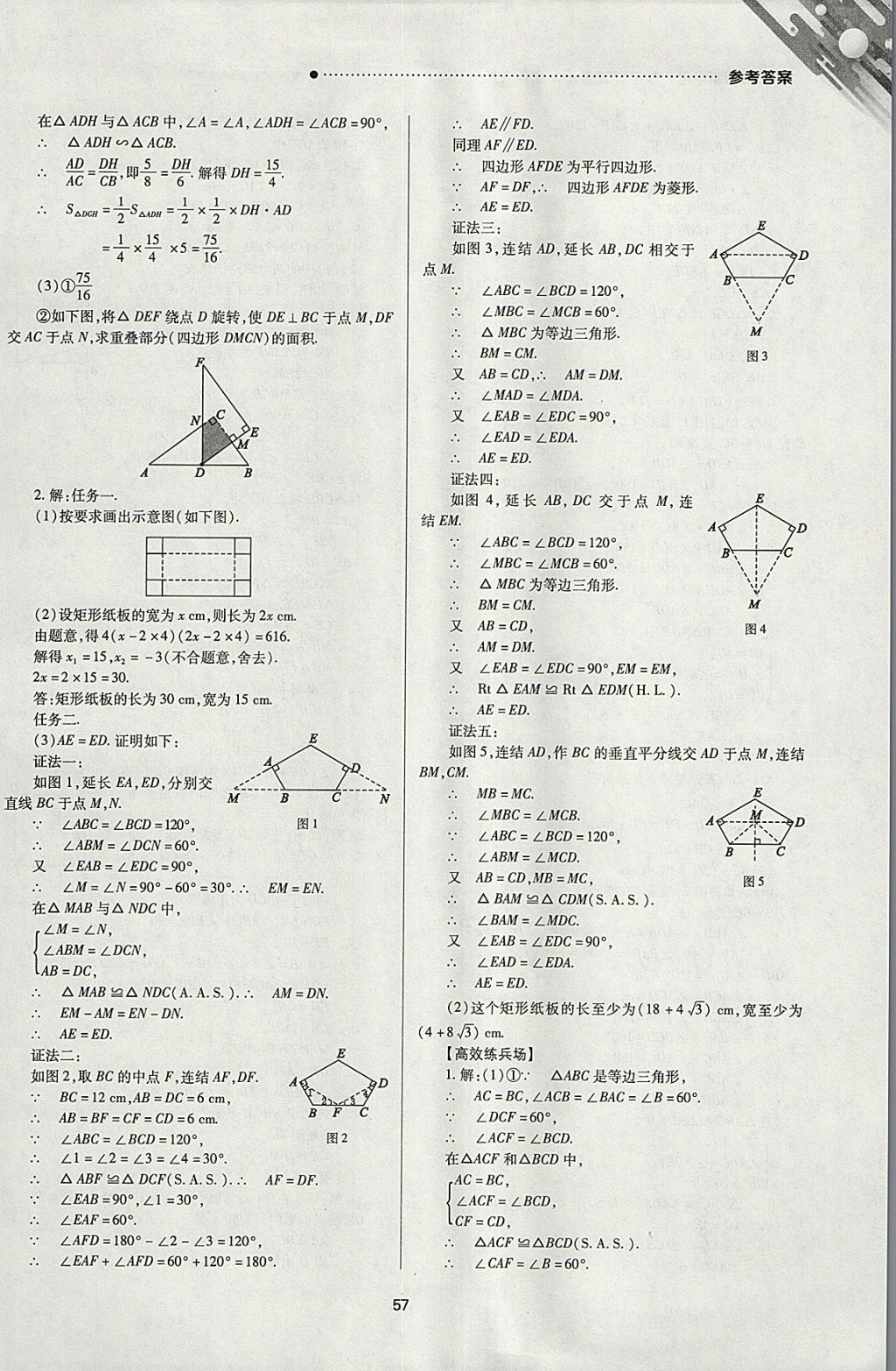 2018年山西新中考一輪加二輪加獨(dú)立專項訓(xùn)練數(shù)學(xué)華師大版 參考答案第57頁