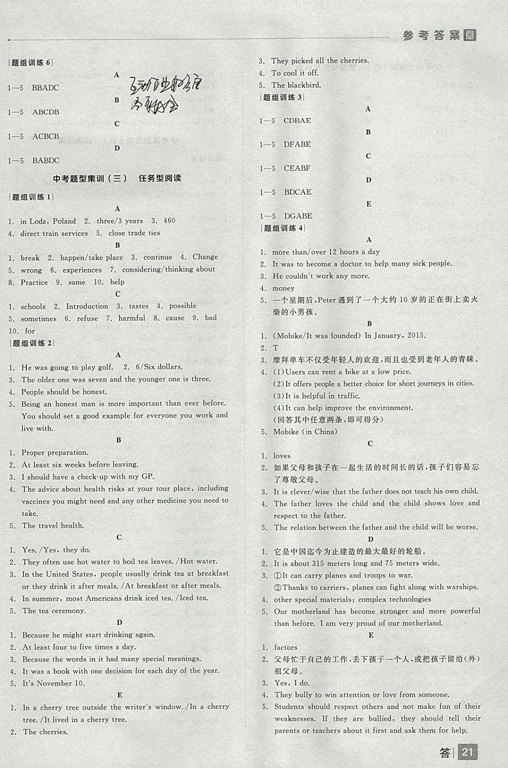 2018年全品中考復(fù)習(xí)方案英語(yǔ)人教版 參考答案第21頁(yè)