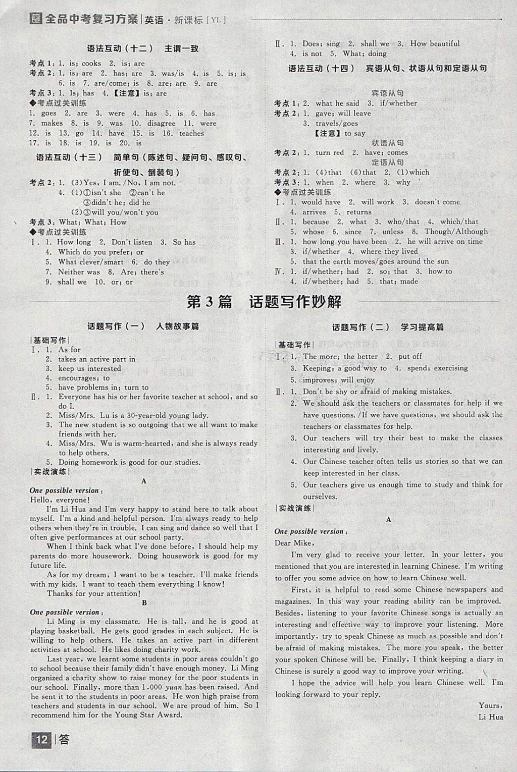 2018年全品中考復(fù)習(xí)方案英語(yǔ)譯林版 參考答案第12頁(yè)