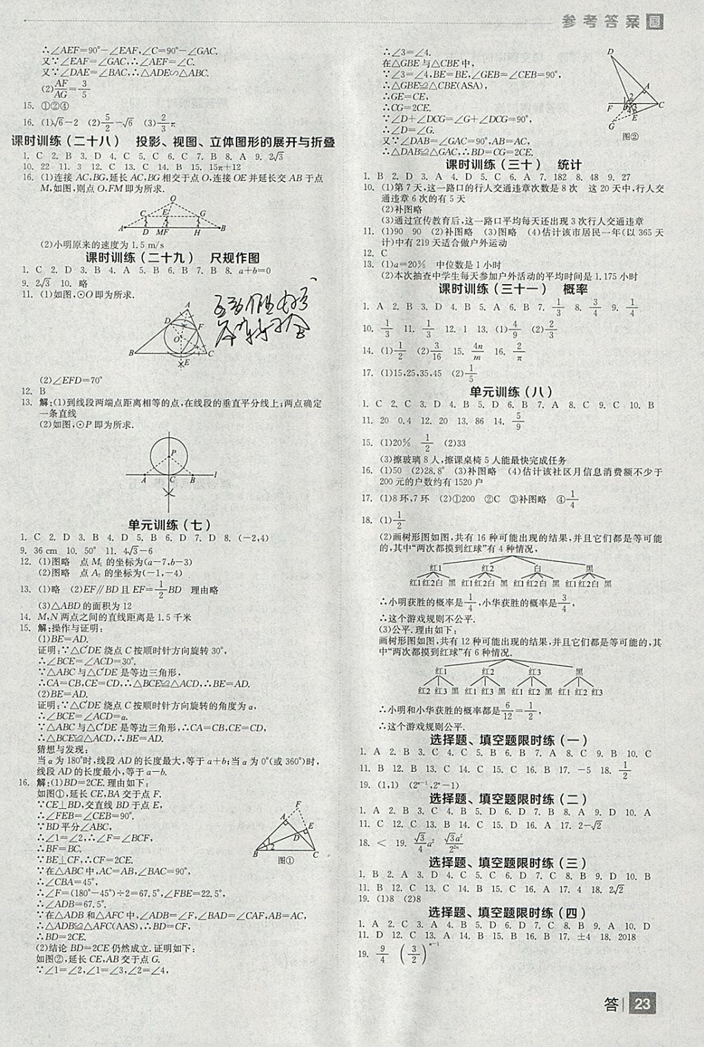 2018年全品中考復(fù)習(xí)方案數(shù)學(xué)河北專版 參考答案第23頁