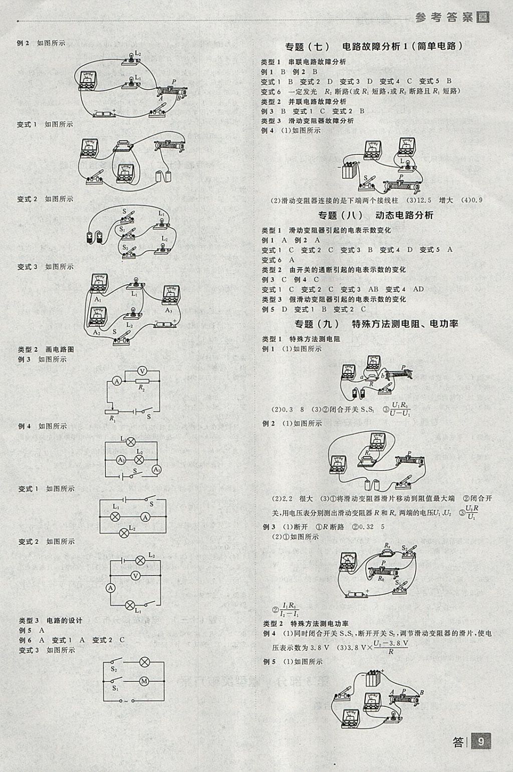 2018年全品中考復(fù)習(xí)方案物理北師大版 參考答案第9頁