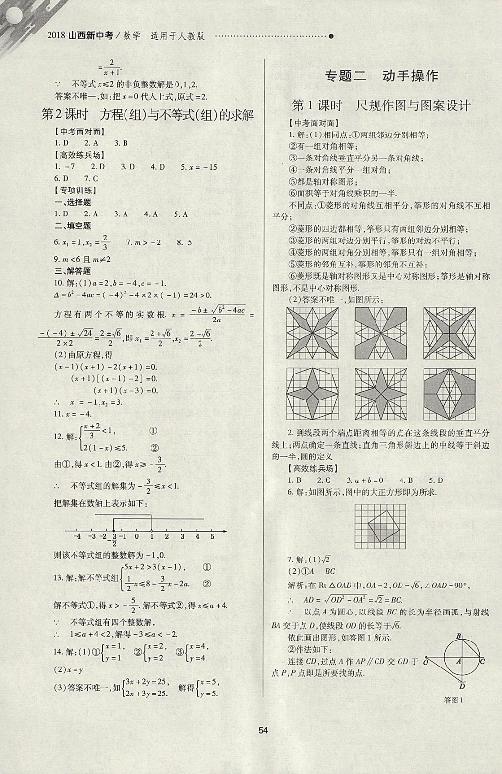 2018年山西新中考一輪加二輪加獨(dú)立專(zhuān)項(xiàng)訓(xùn)練數(shù)學(xué)人教版 參考答案第54頁(yè)