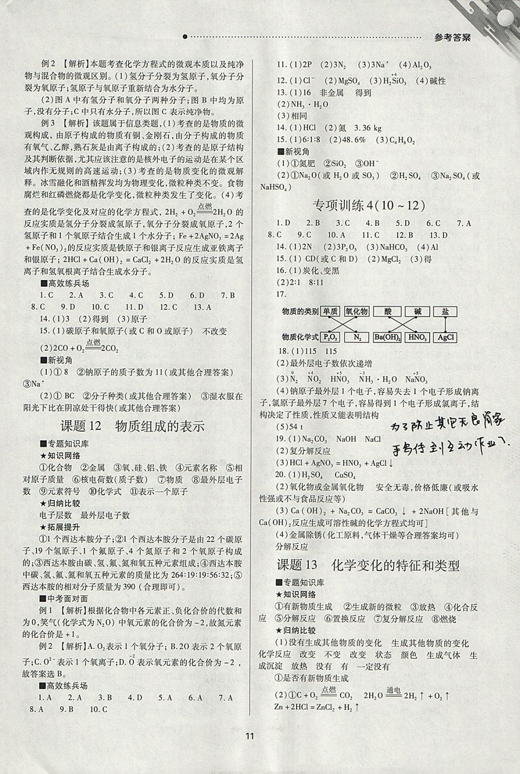 2018年山西新中考一輪加二輪加獨立專項訓練化學人教版滬教版 參考答案第11頁