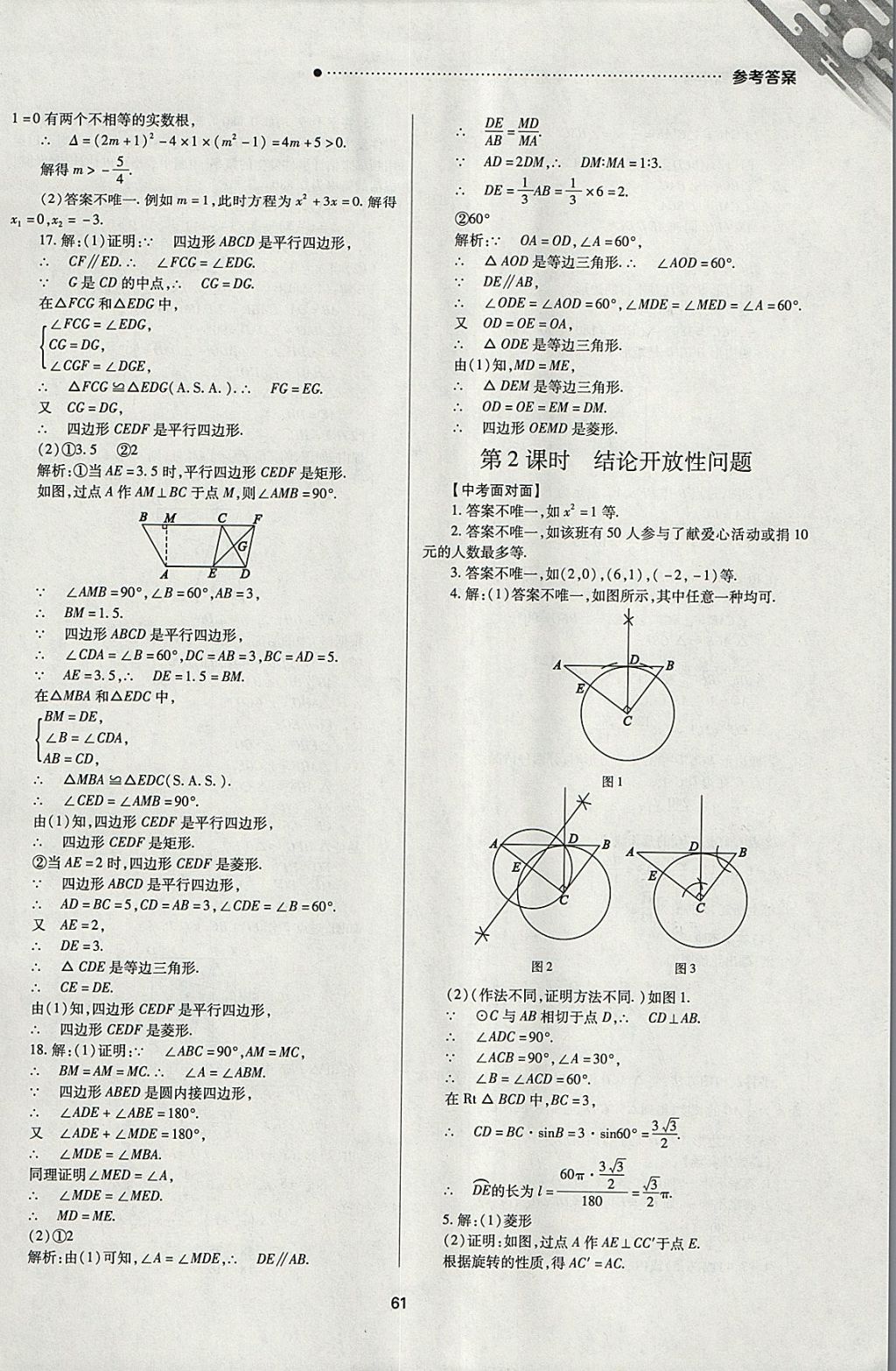 2018年山西新中考一輪加二輪加獨(dú)立專項(xiàng)訓(xùn)練數(shù)學(xué)華師大版 參考答案第61頁