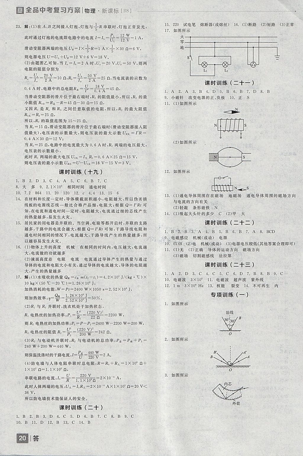 2018年全品中考復(fù)習(xí)方案物理北師大版 參考答案第20頁