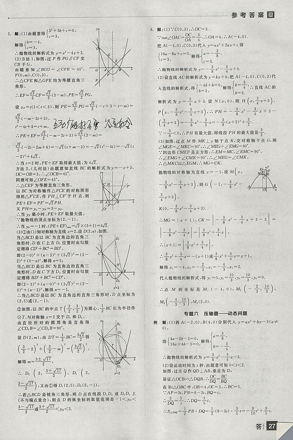 2018年全品中考復(fù)習(xí)方案數(shù)學(xué)云南專版 參考答案第27頁