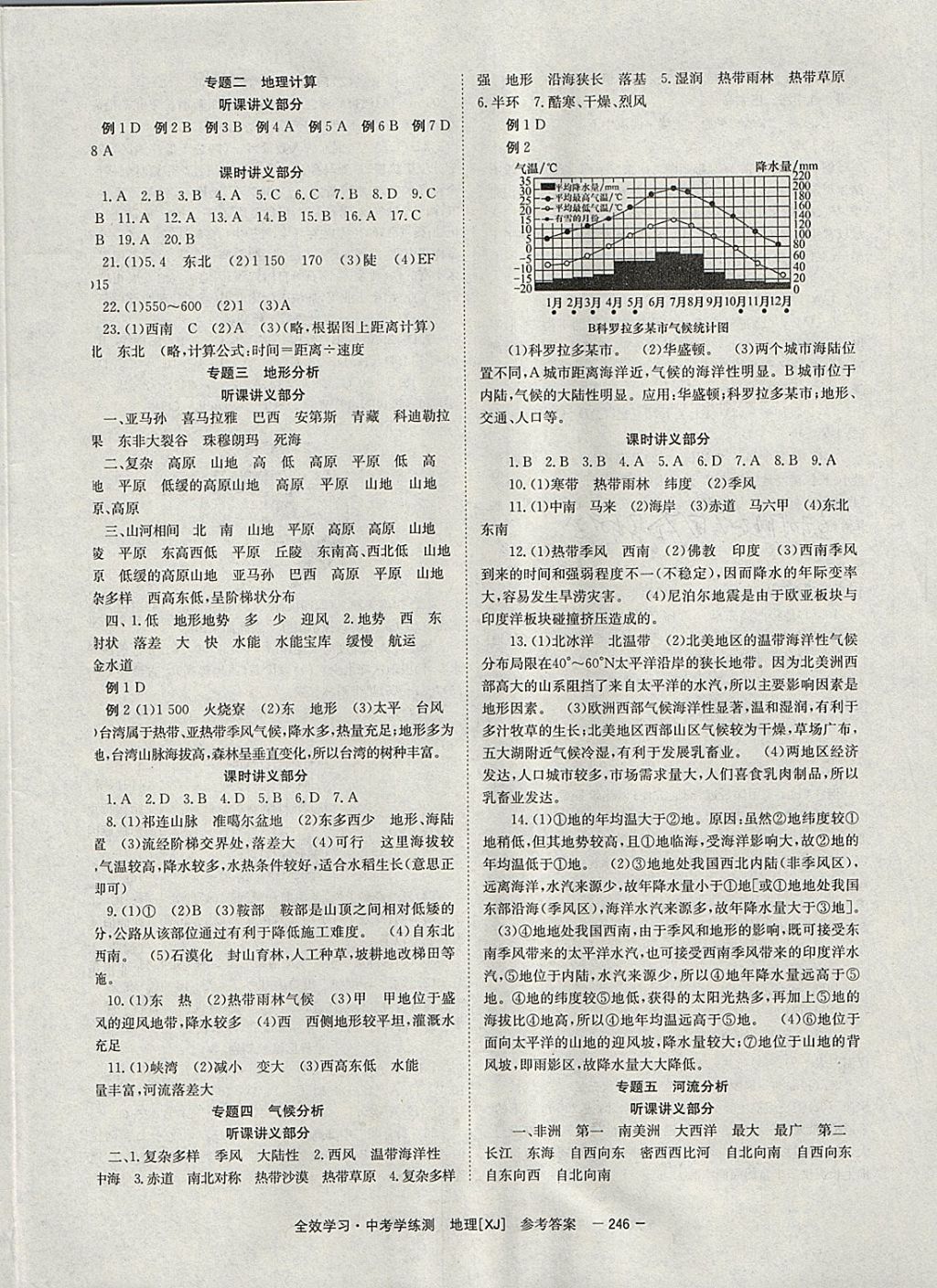 2018年全效学习中考学练测地理湘教版 参考答案第14页