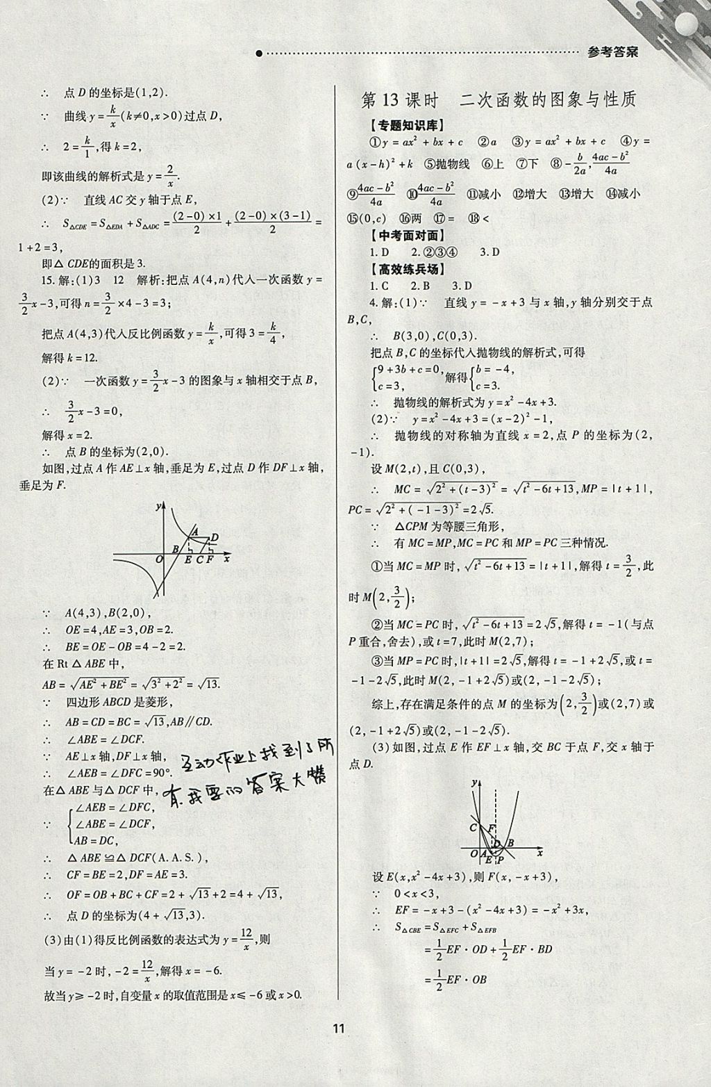 2018年山西新中考一輪加二輪加獨立專項訓練數(shù)學華師大版 參考答案第11頁