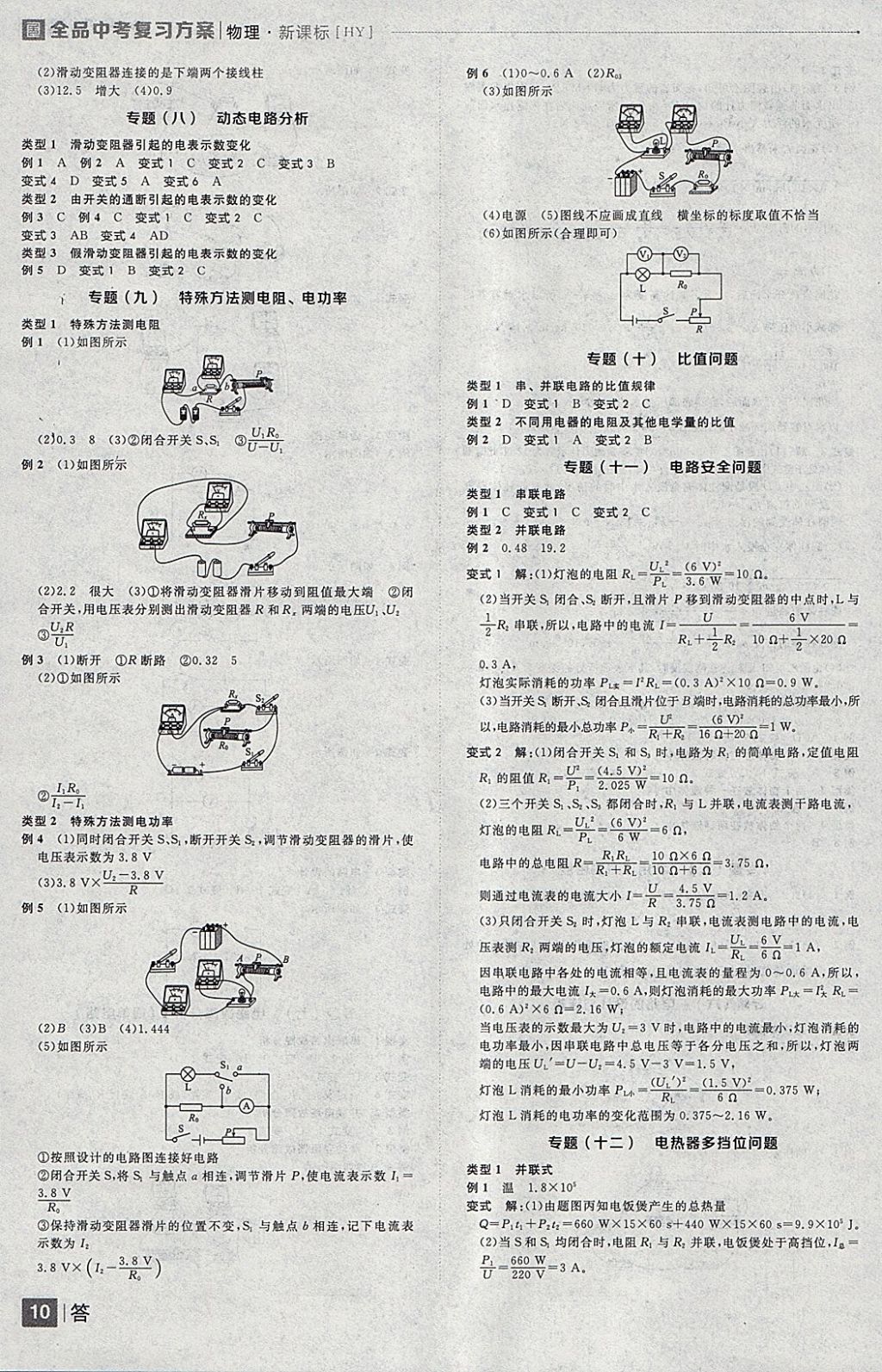 2018年全品中考复习方案物理沪粤版 参考答案第10页