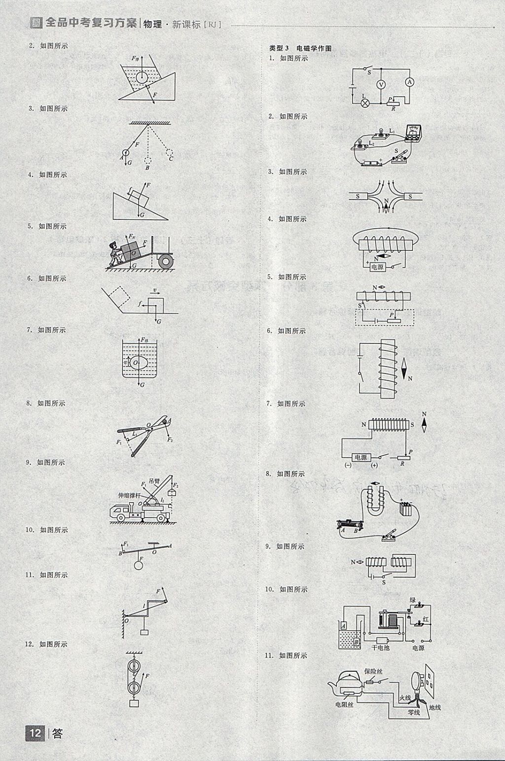 2018年全品中考復(fù)習(xí)方案物理人教版 參考答案第12頁