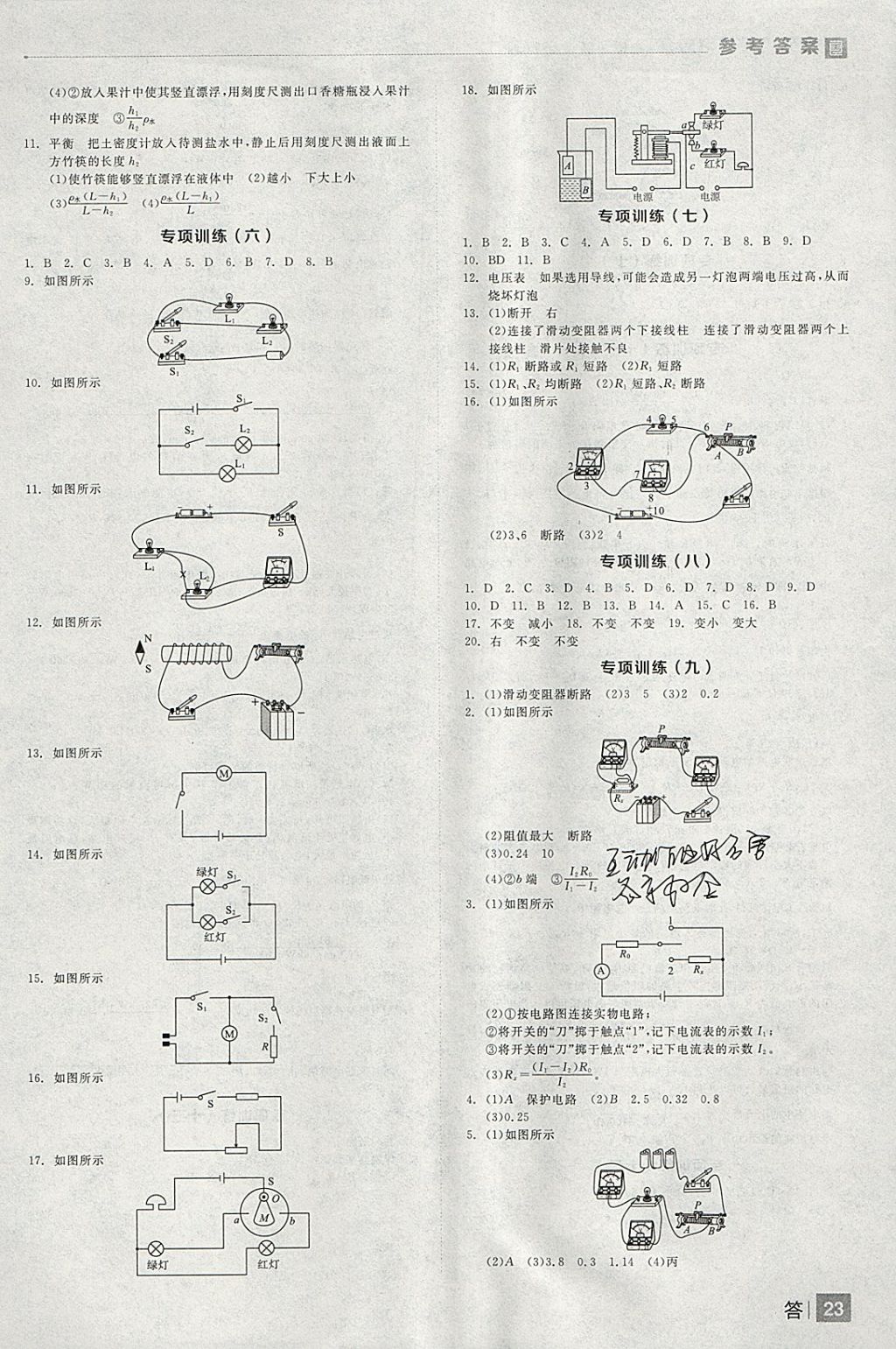 2018年全品中考復習方案物理人教版 參考答案第23頁