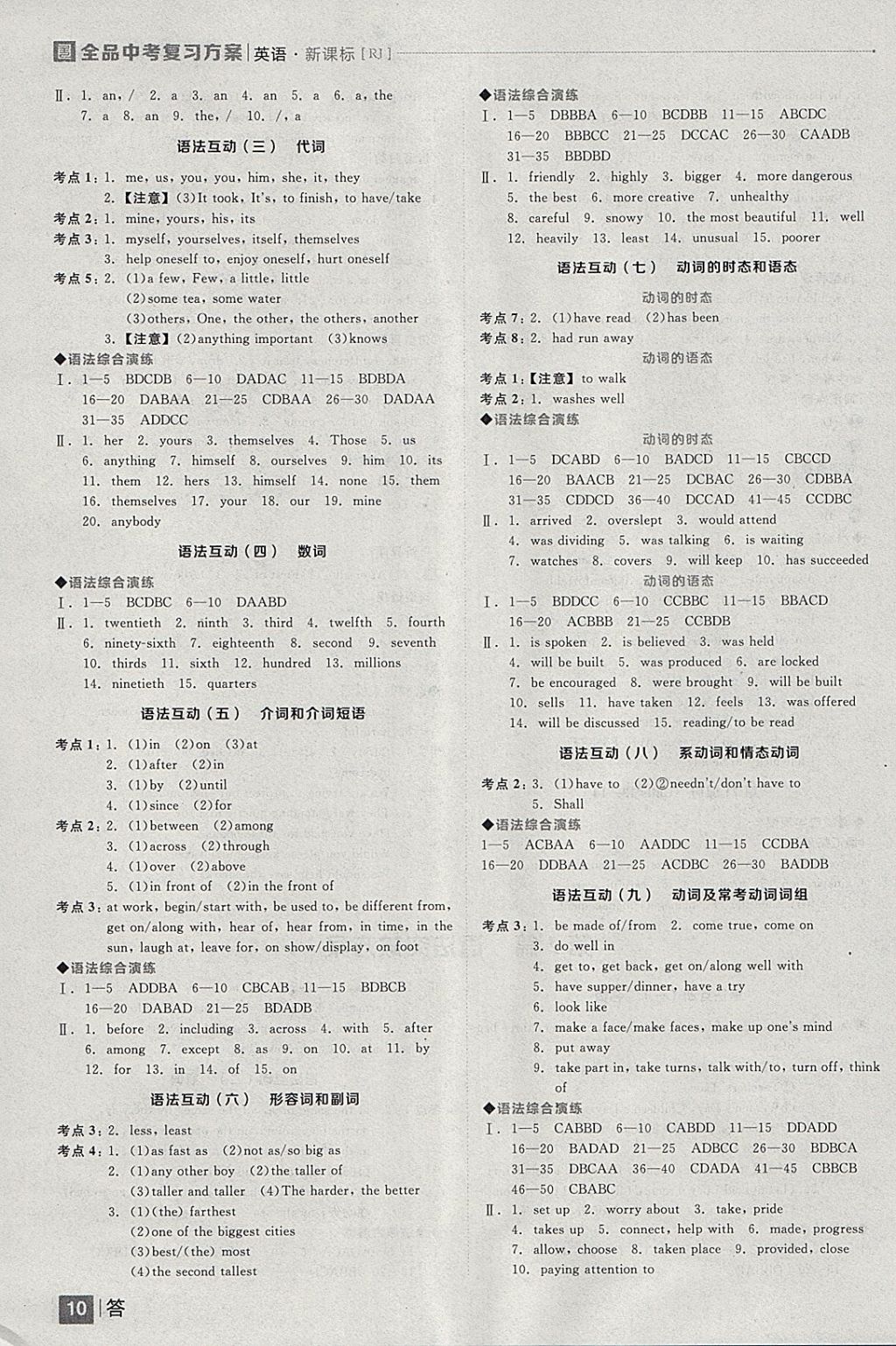 2018年全品中考復(fù)習(xí)方案英語(yǔ)人教版河北專版 參考答案第10頁(yè)