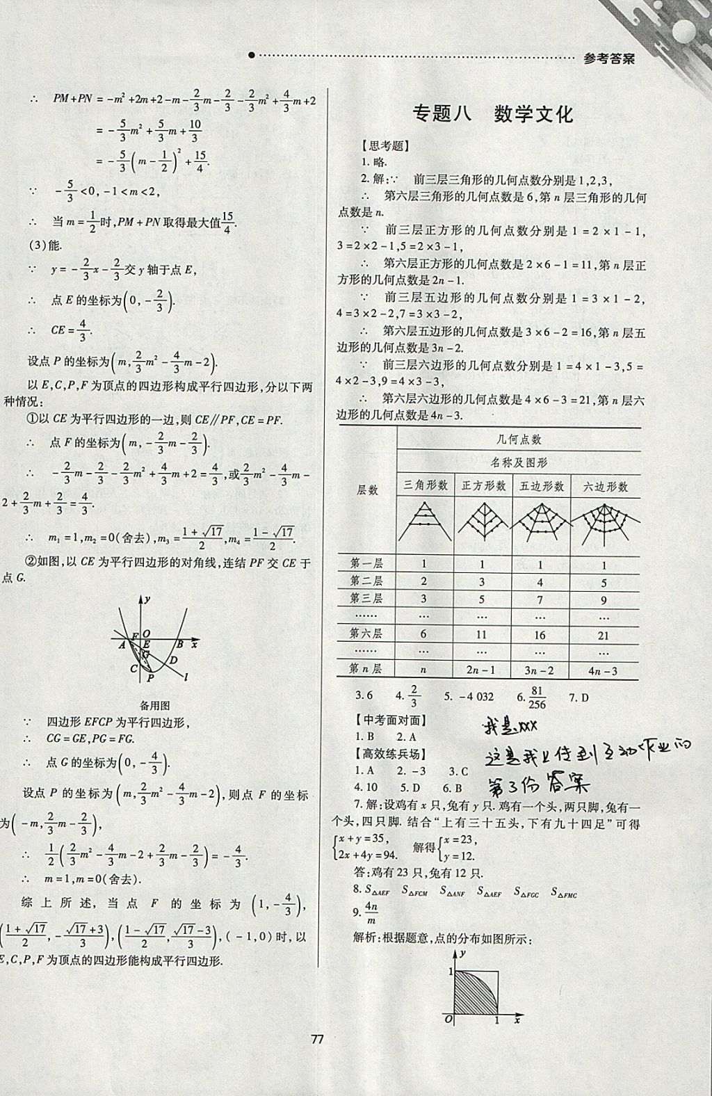 2018年山西新中考一輪加二輪加獨(dú)立專項(xiàng)訓(xùn)練數(shù)學(xué)華師大版 參考答案第77頁