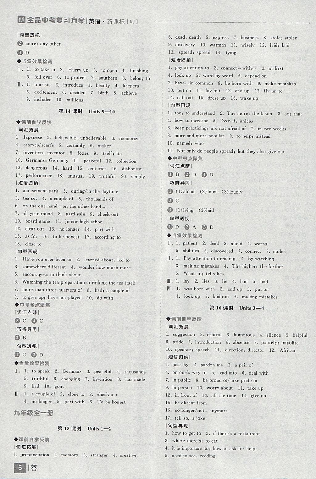 2018年全品中考復(fù)習(xí)方案英語(yǔ)人教版 參考答案第6頁(yè)