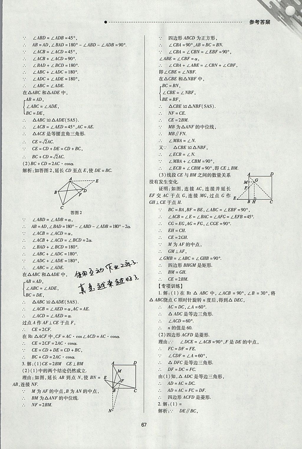 2018年山西新中考一輪加二輪加獨立專項訓練數(shù)學北師大版 參考答案第67頁