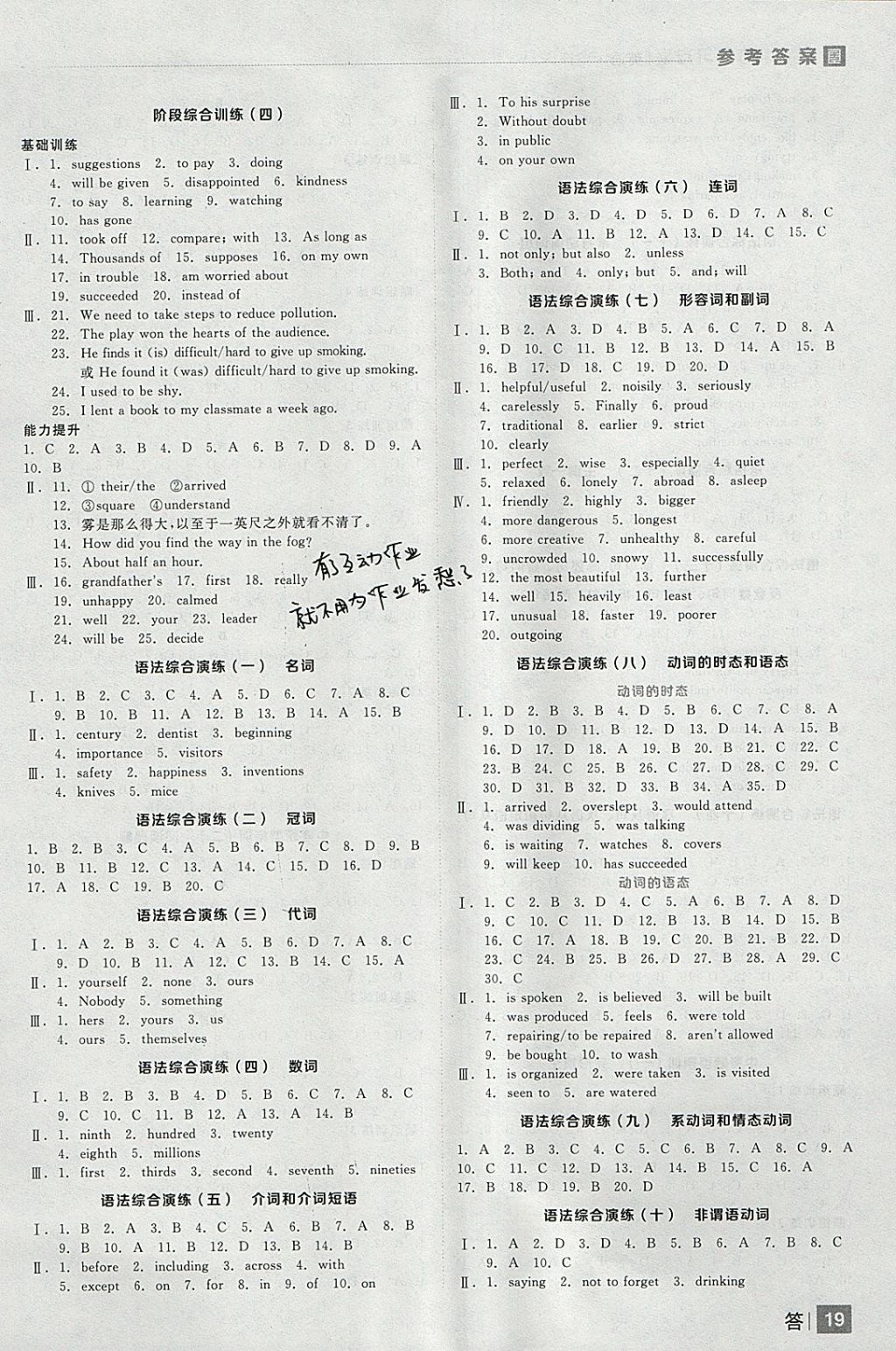 2018年全品中考復(fù)習(xí)方案英語外研版 參考答案第19頁