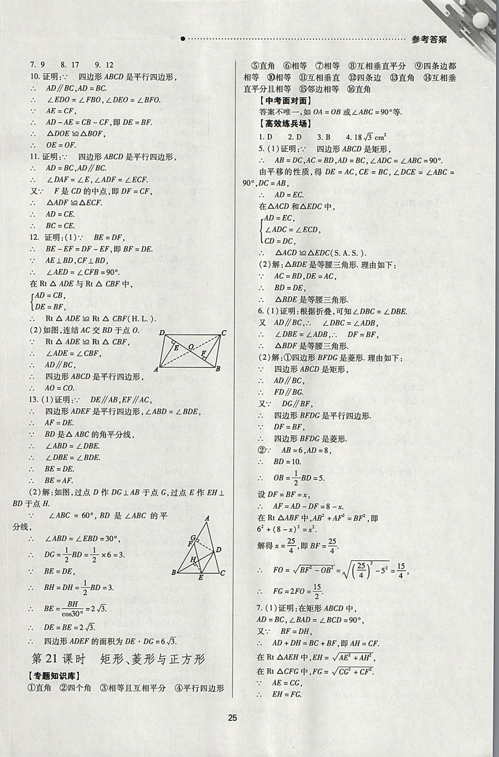 2018年山西新中考一轮加二轮加独立专项训练数学华师大版 参考答案第25页