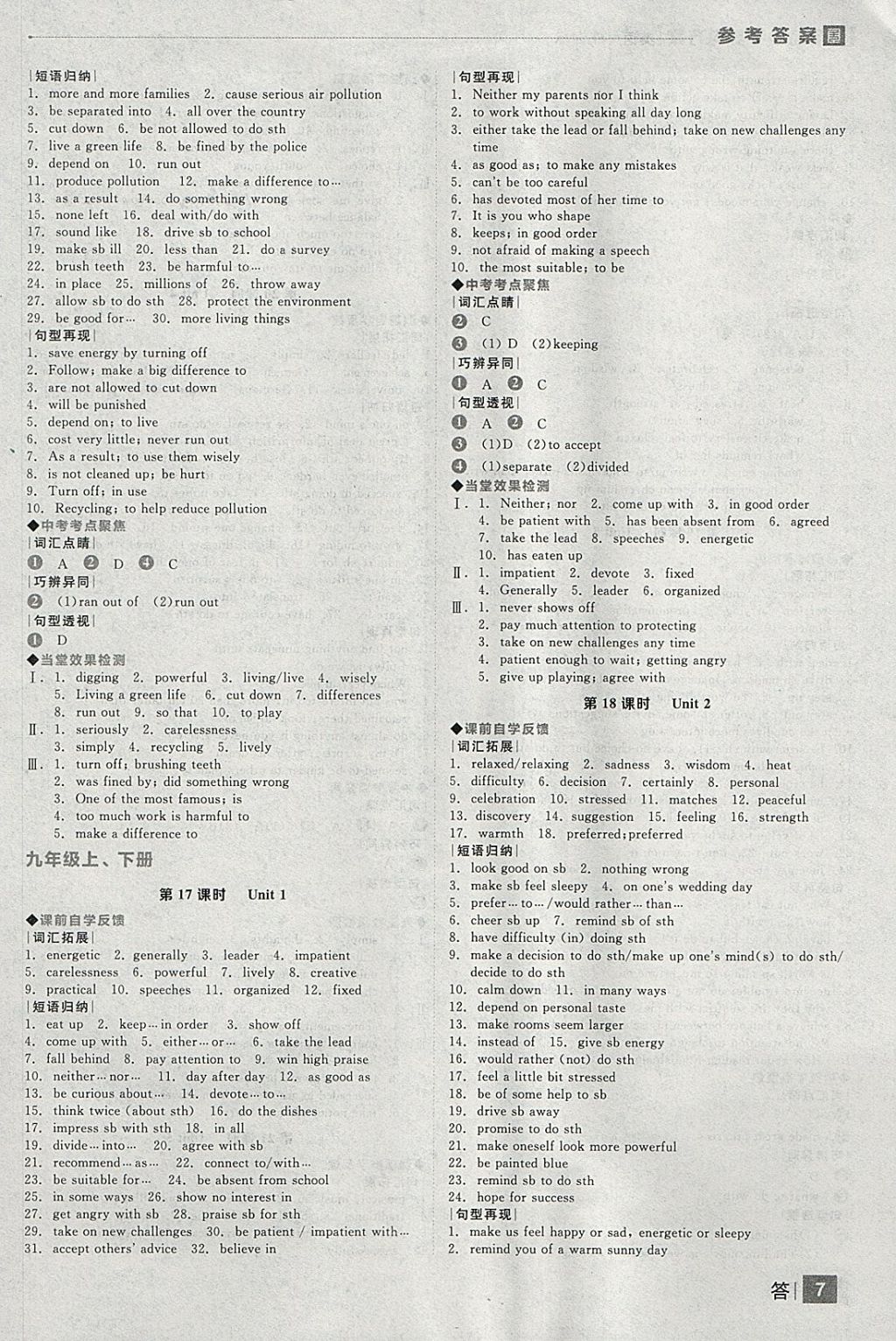2018年全品中考复习方案英语译林版 参考答案第7页