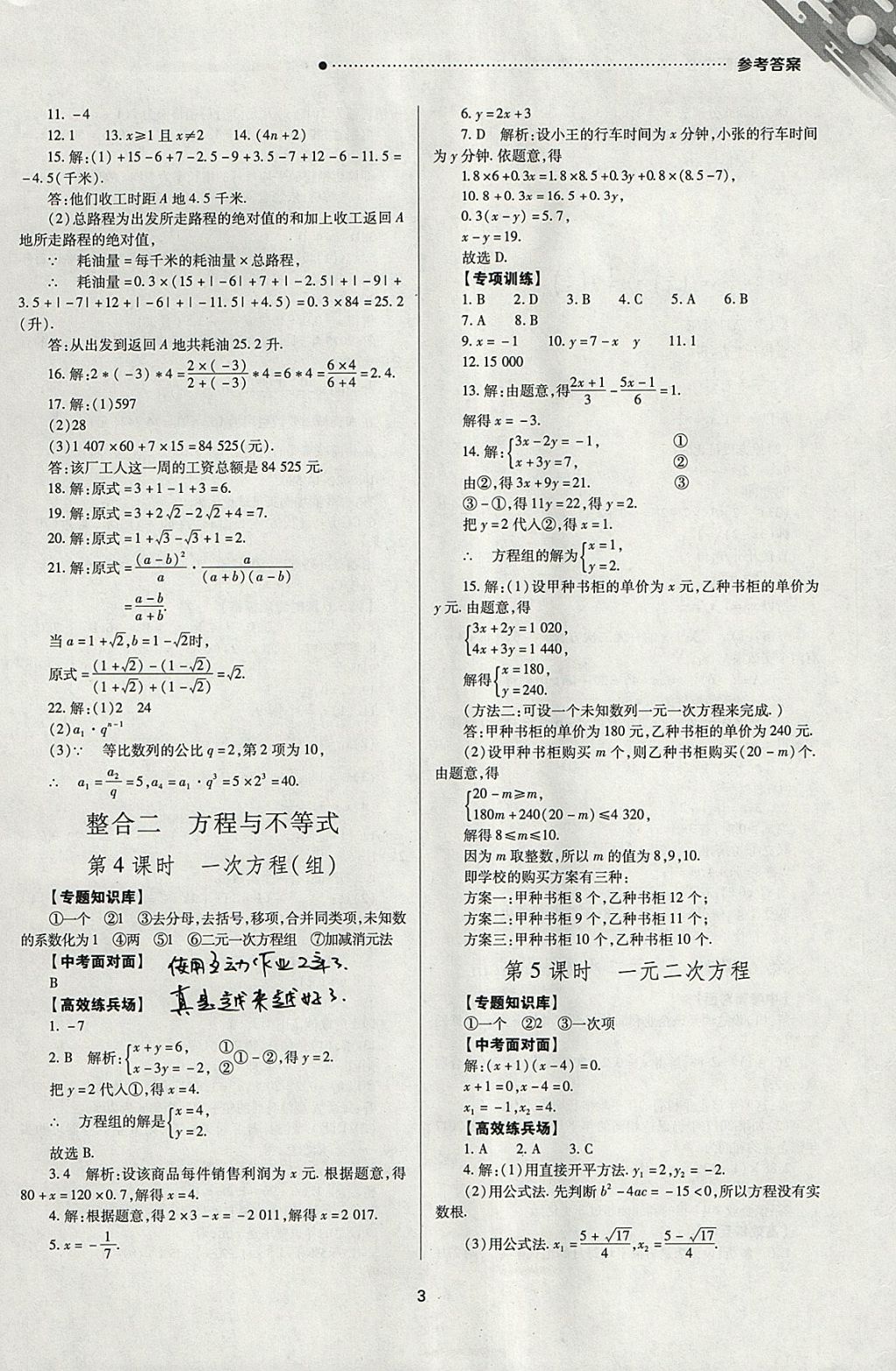 2018年山西新中考一輪加二輪加獨立專項訓練數學華師大版 參考答案第3頁