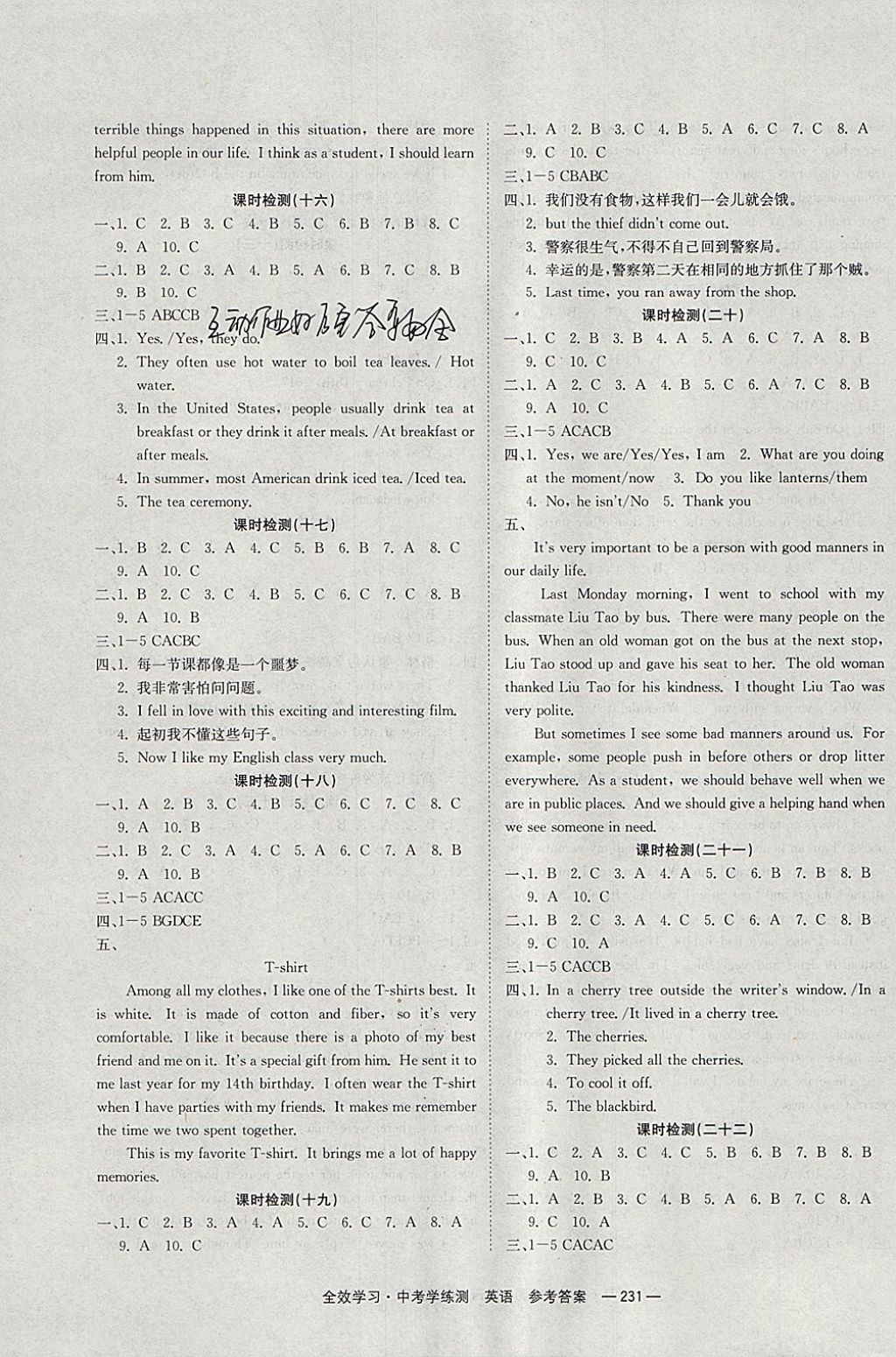 2018年全效学习中考学练测英语 参考答案第15页